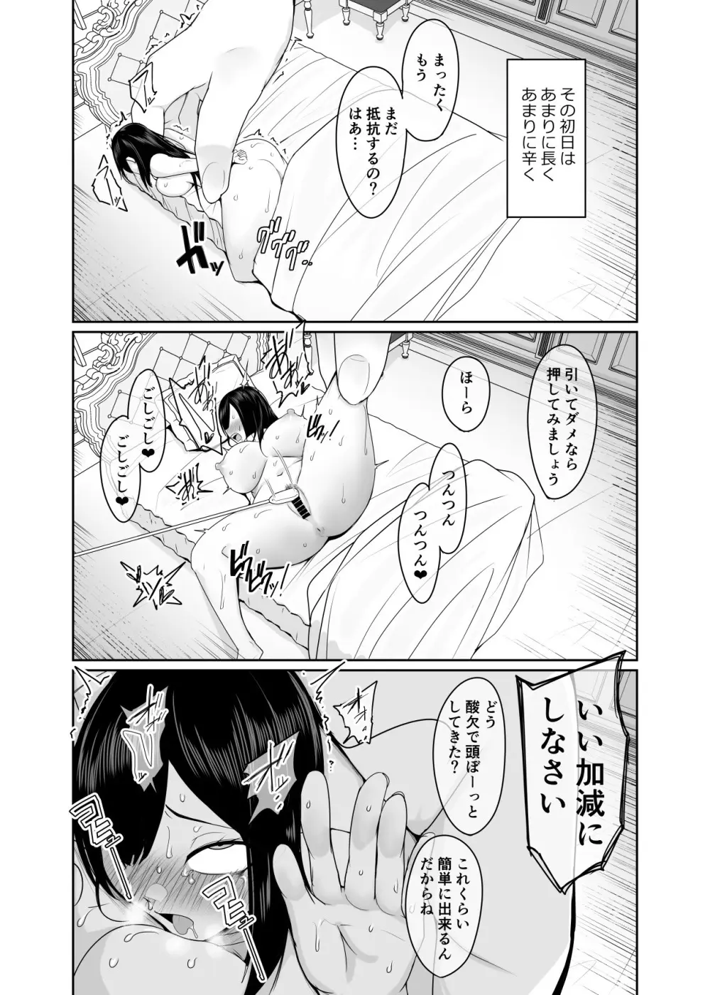 新・人形化の首輪 - page48