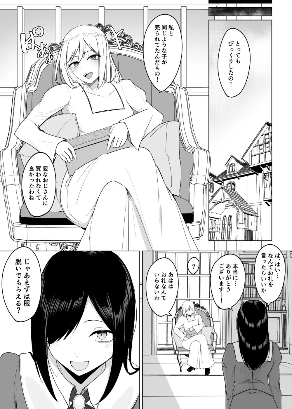 新・人形化の首輪 - page5