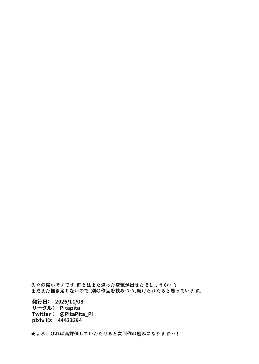 新・人形化の首輪 - page51