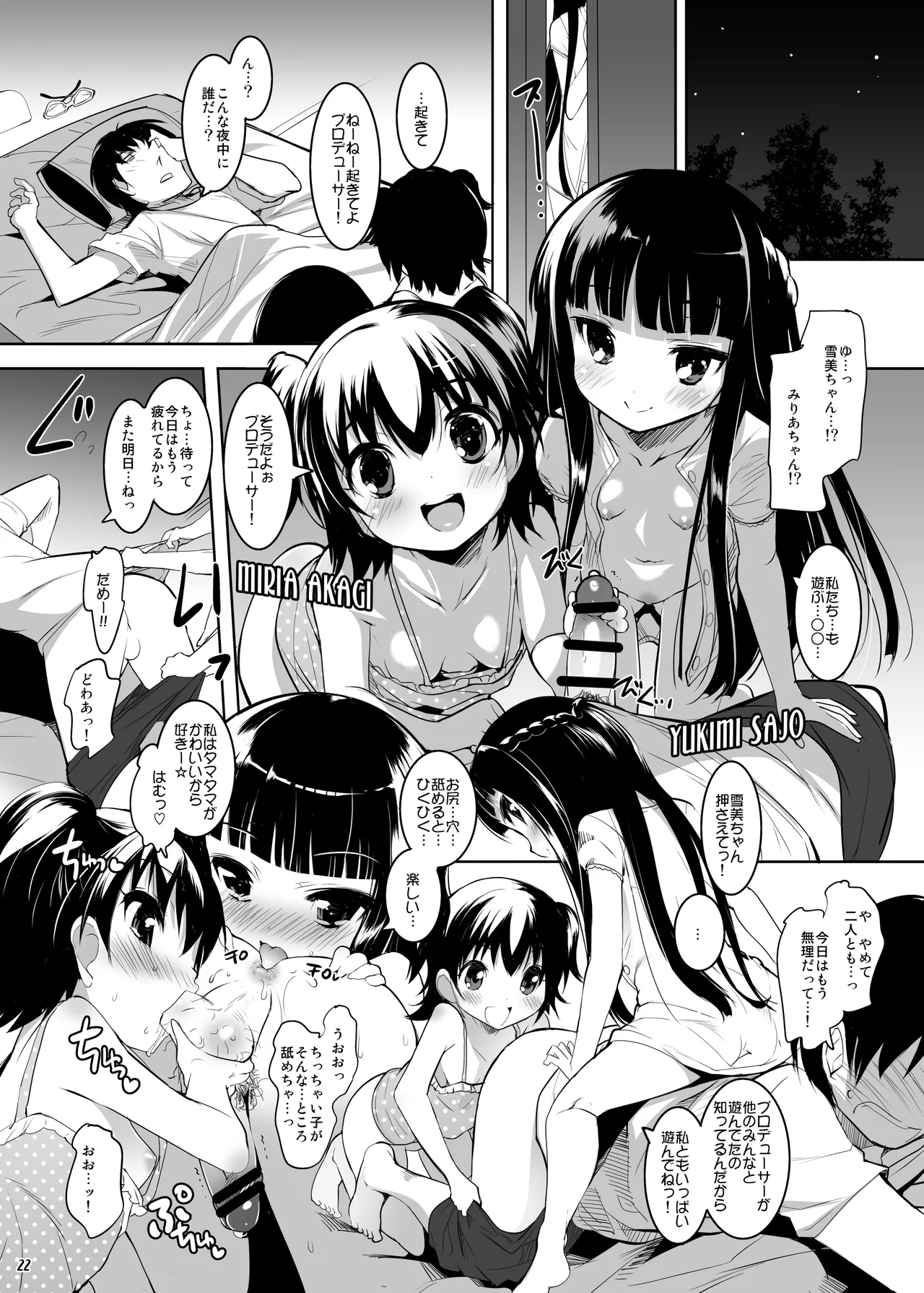 CHi-DOL CINDERELLA! - page22