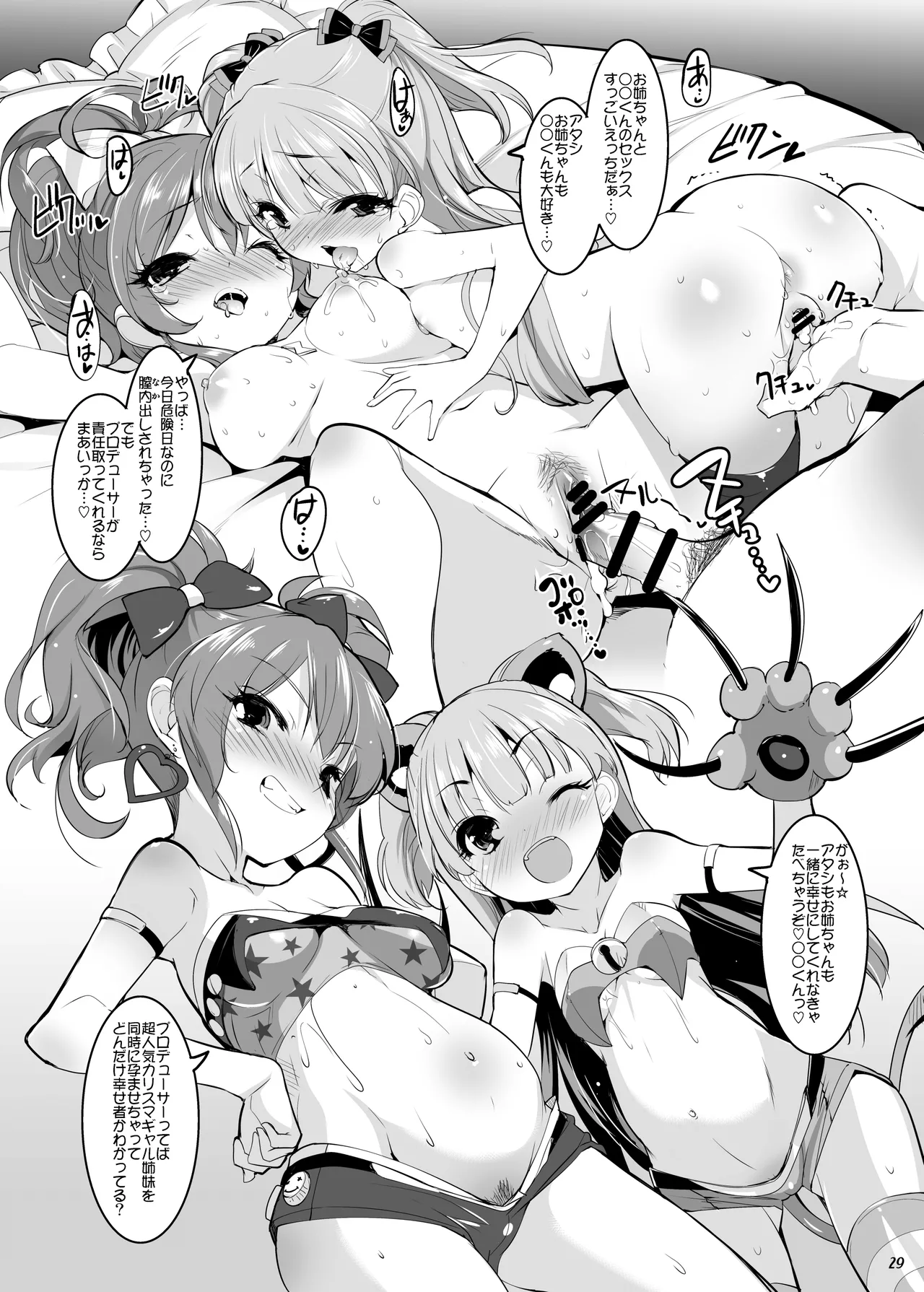 CHi-DOL CINDERELLA! - page29