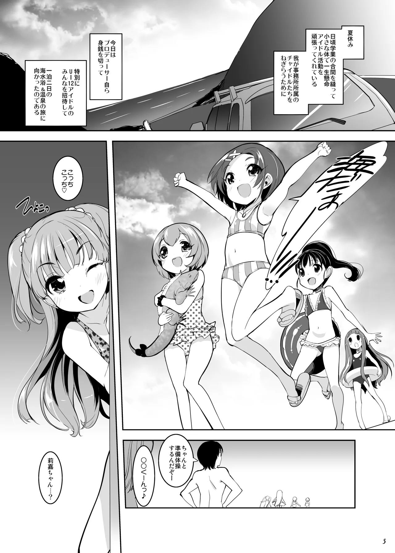 CHi-DOL CINDERELLA! - page5