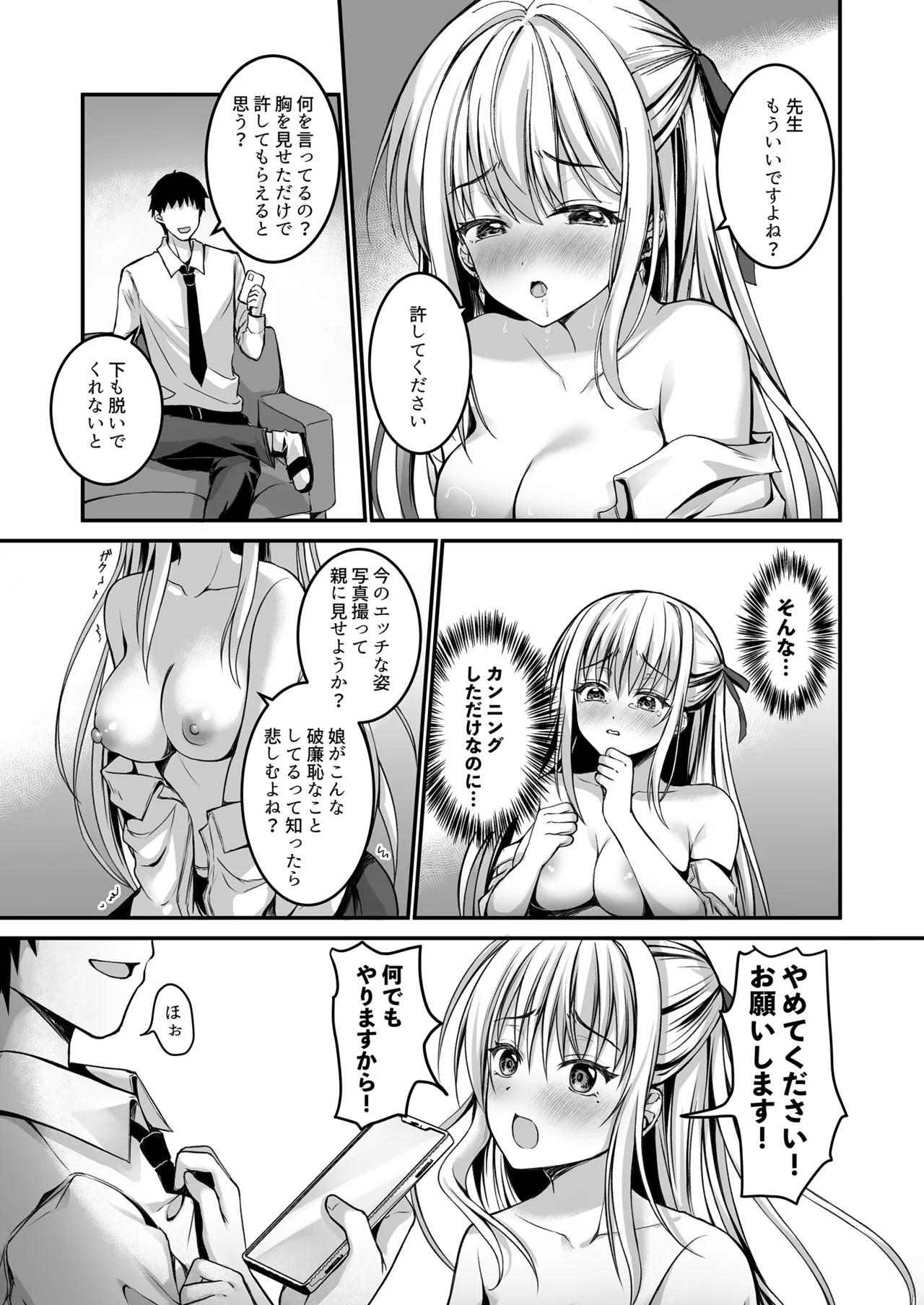 教え子の弱みを握って股を開かせた -完全版- - page10