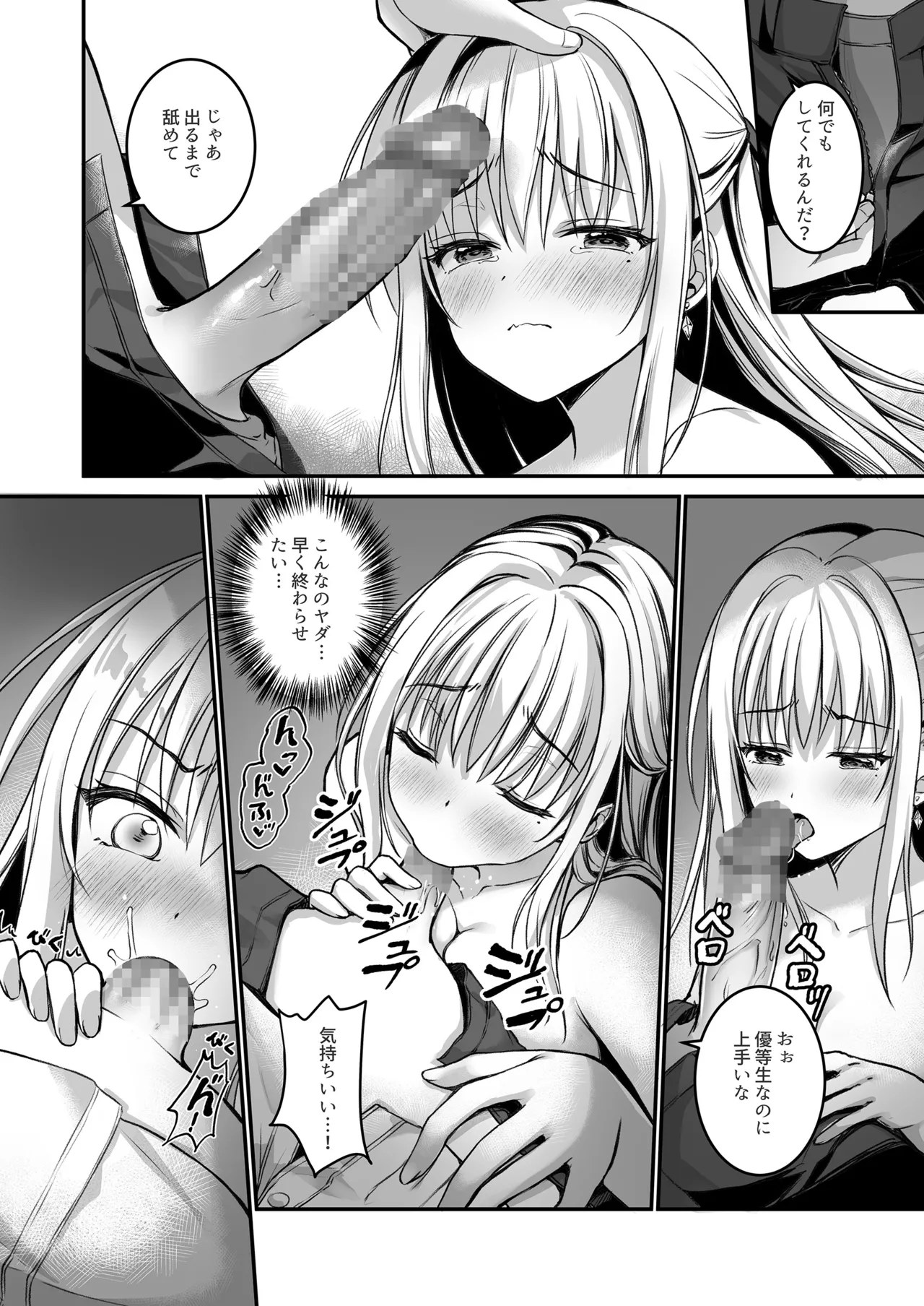 教え子の弱みを握って股を開かせた -完全版- - page11