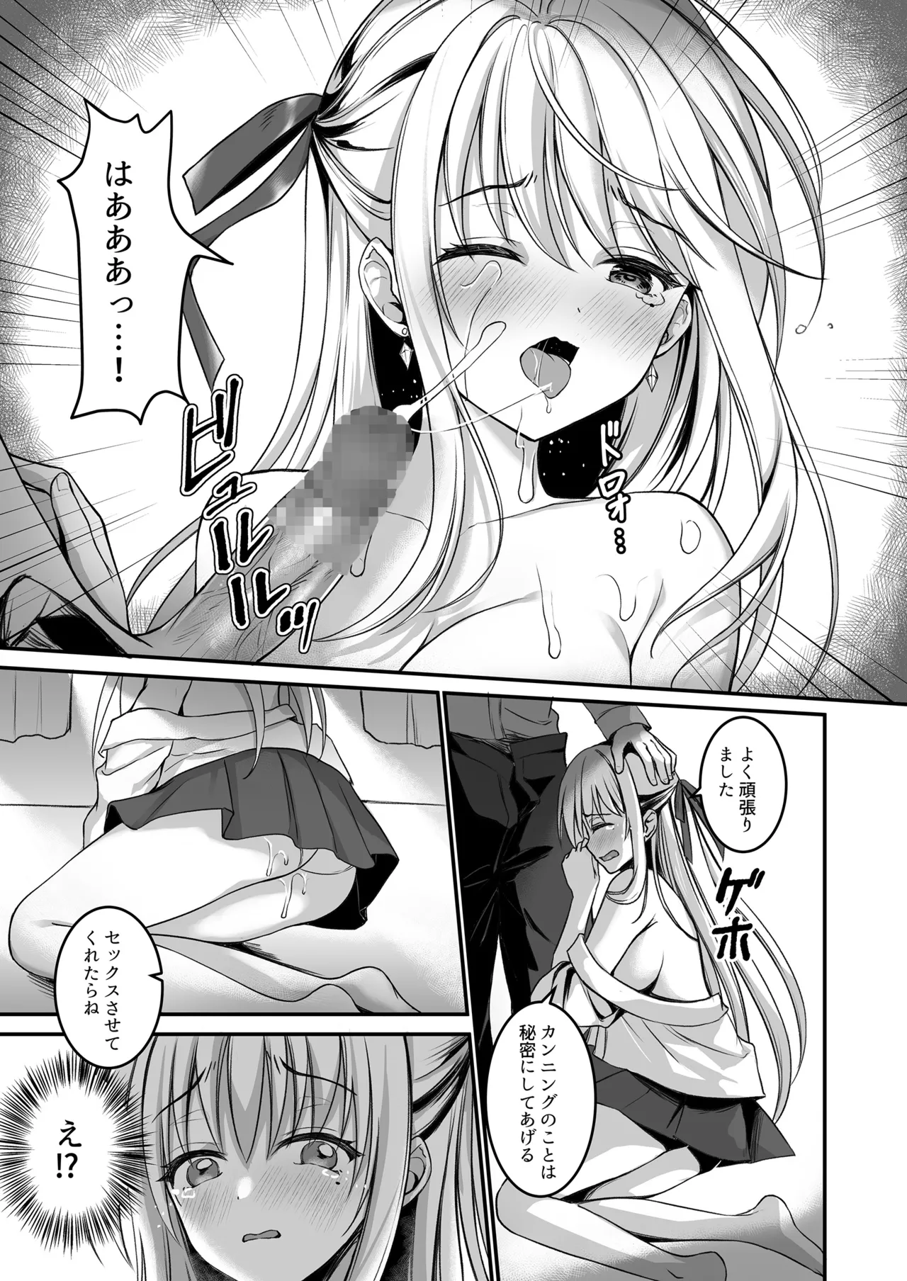 教え子の弱みを握って股を開かせた -完全版- - page12