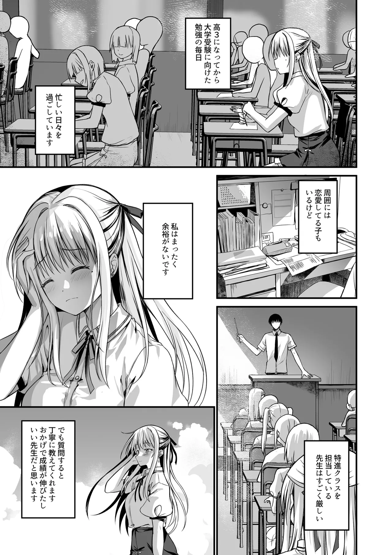 教え子の弱みを握って股を開かせた -完全版- - page2