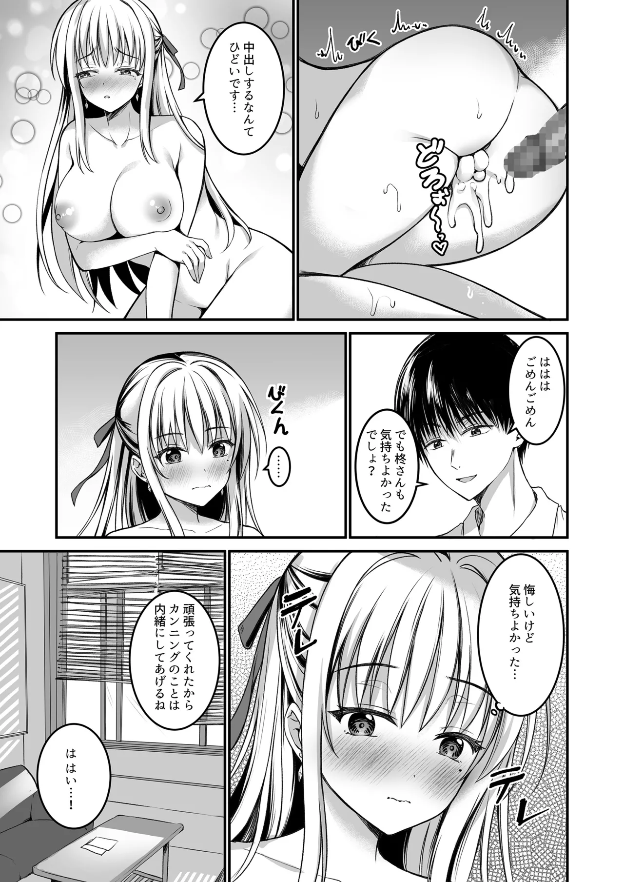 教え子の弱みを握って股を開かせた -完全版- - page20