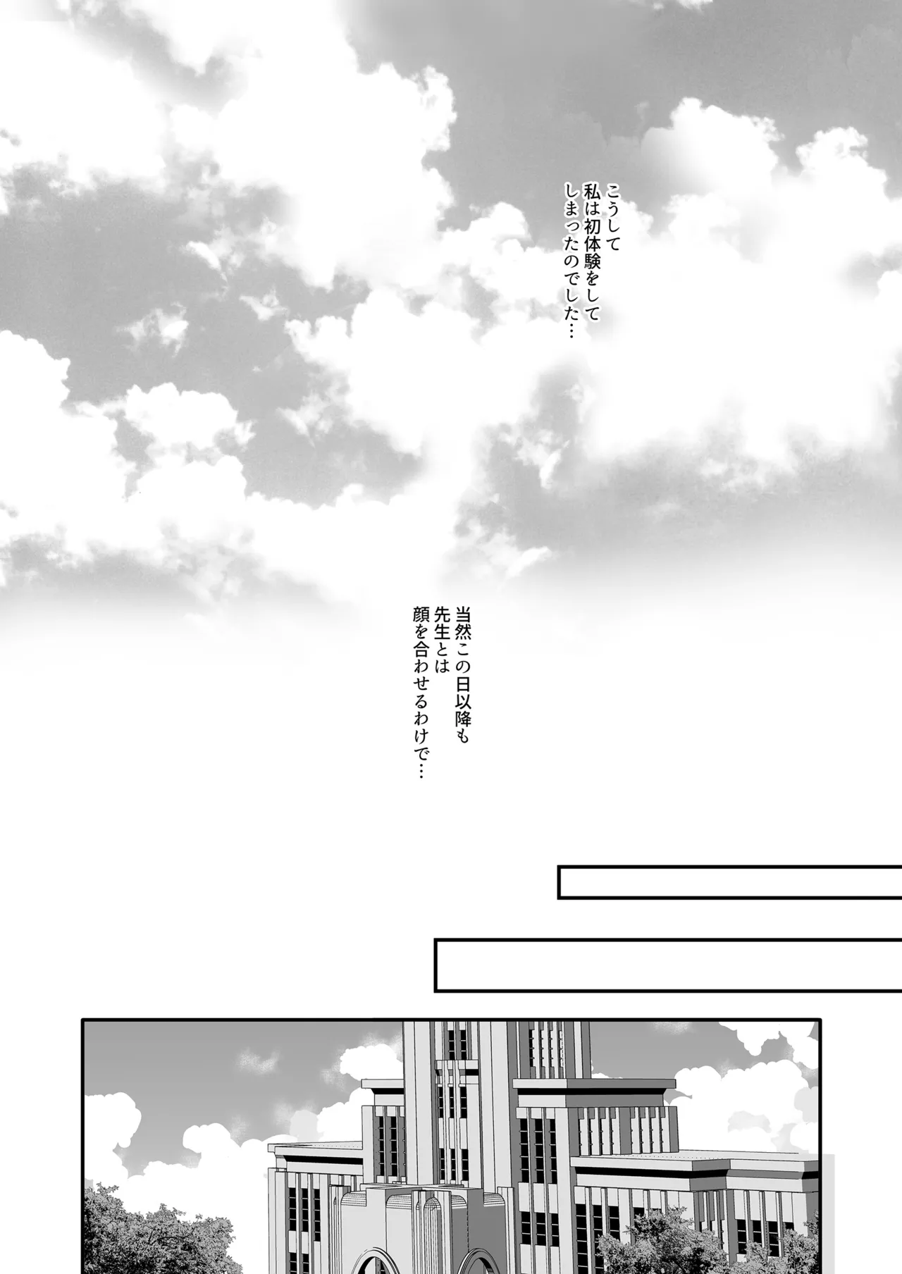 教え子の弱みを握って股を開かせた -完全版- - page21