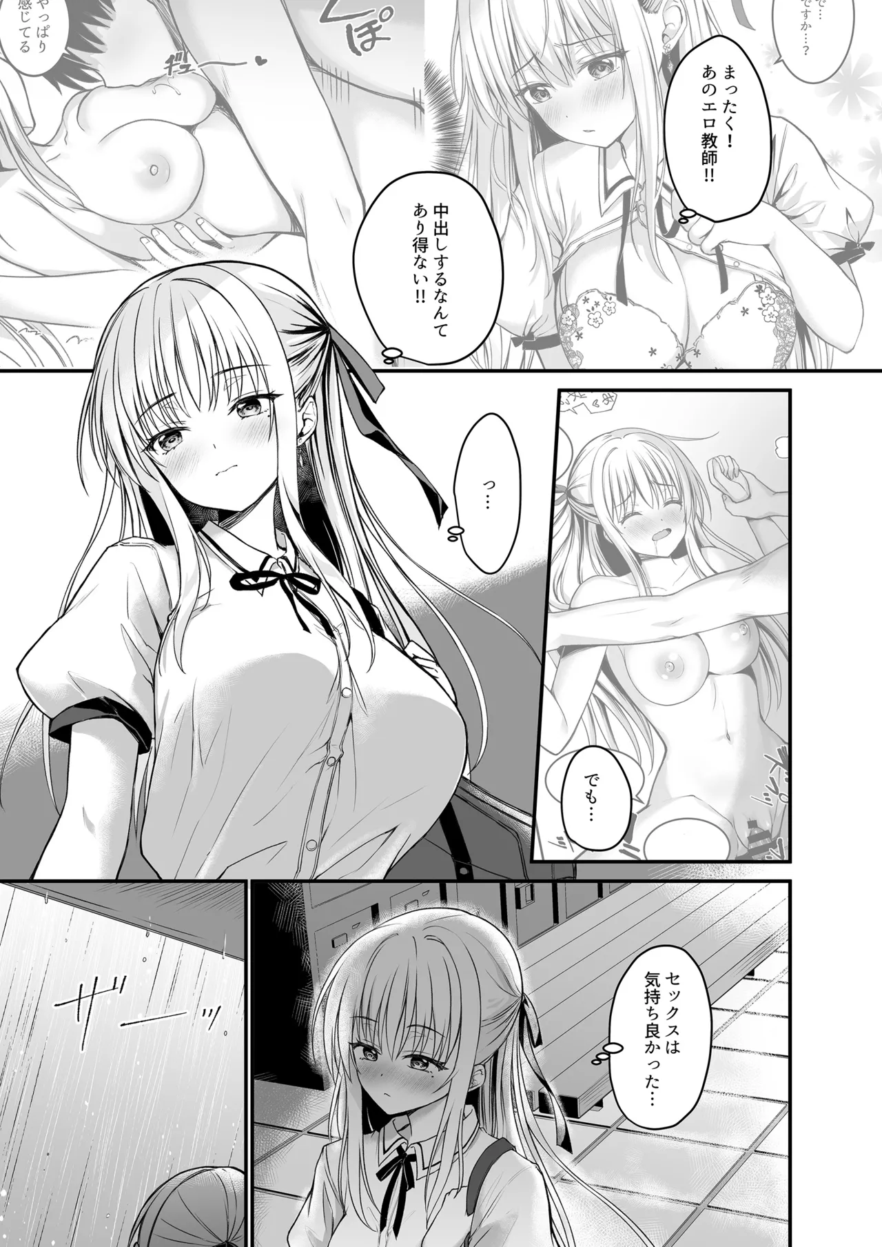 教え子の弱みを握って股を開かせた -完全版- - page22