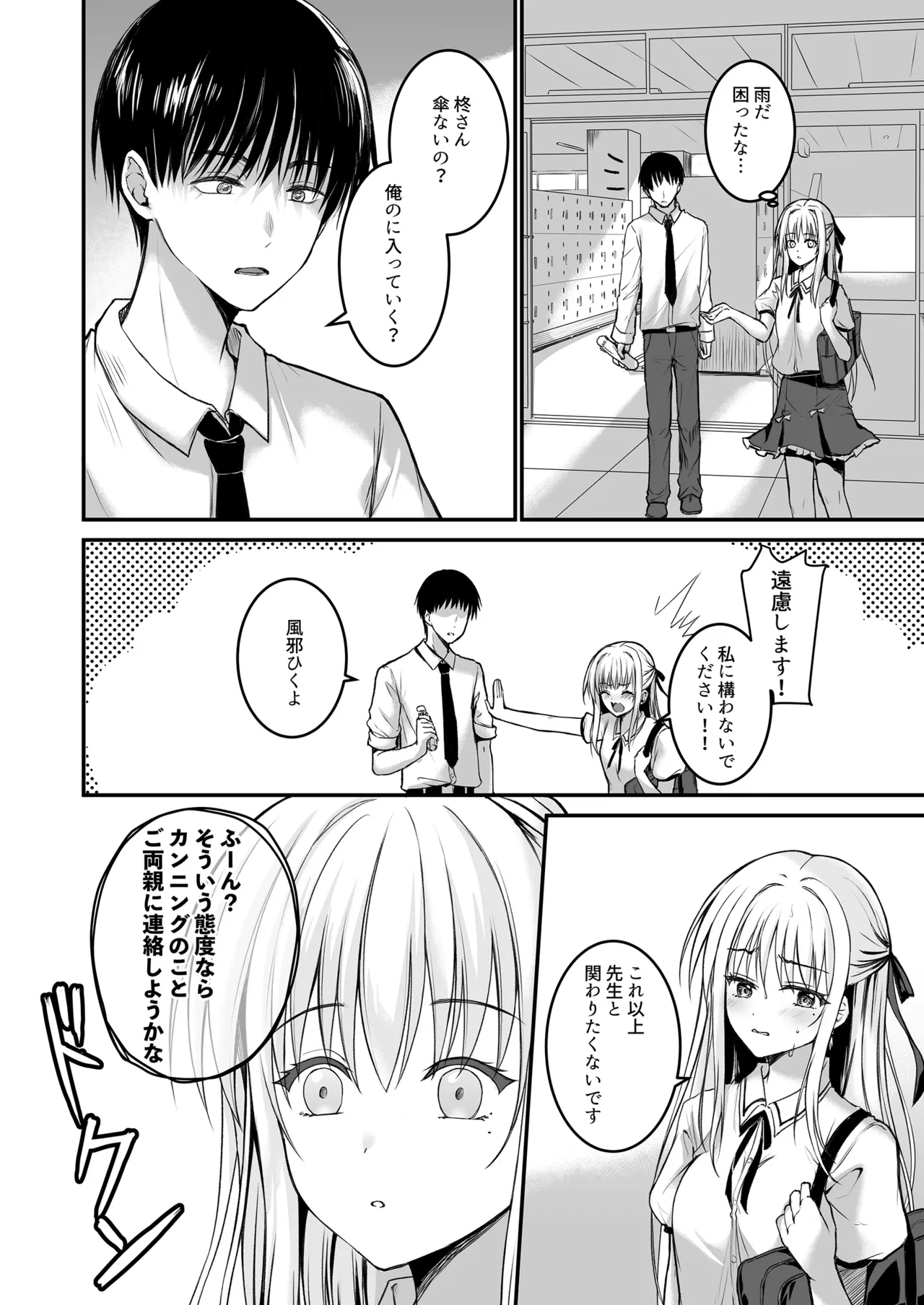 教え子の弱みを握って股を開かせた -完全版- - page23