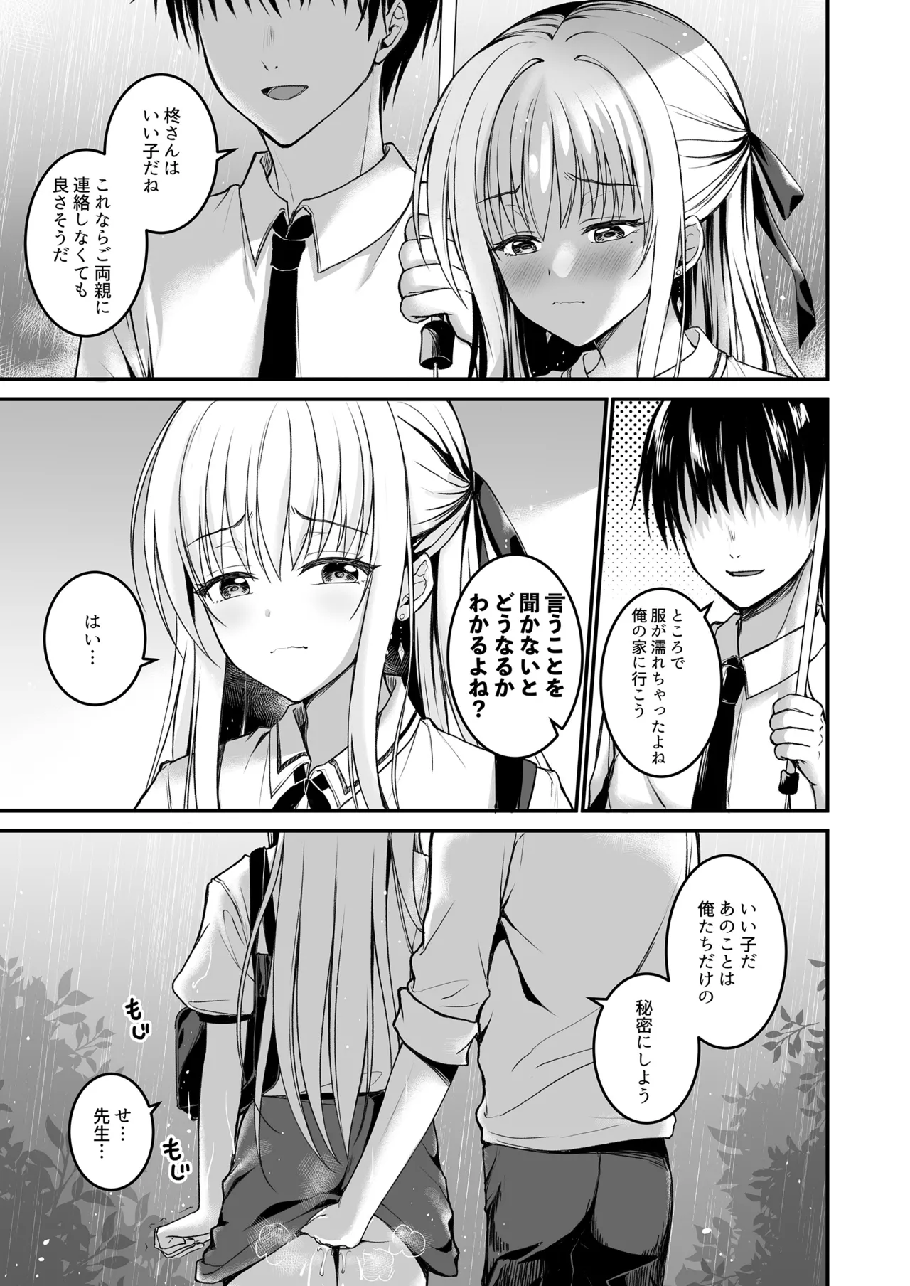教え子の弱みを握って股を開かせた -完全版- - page24