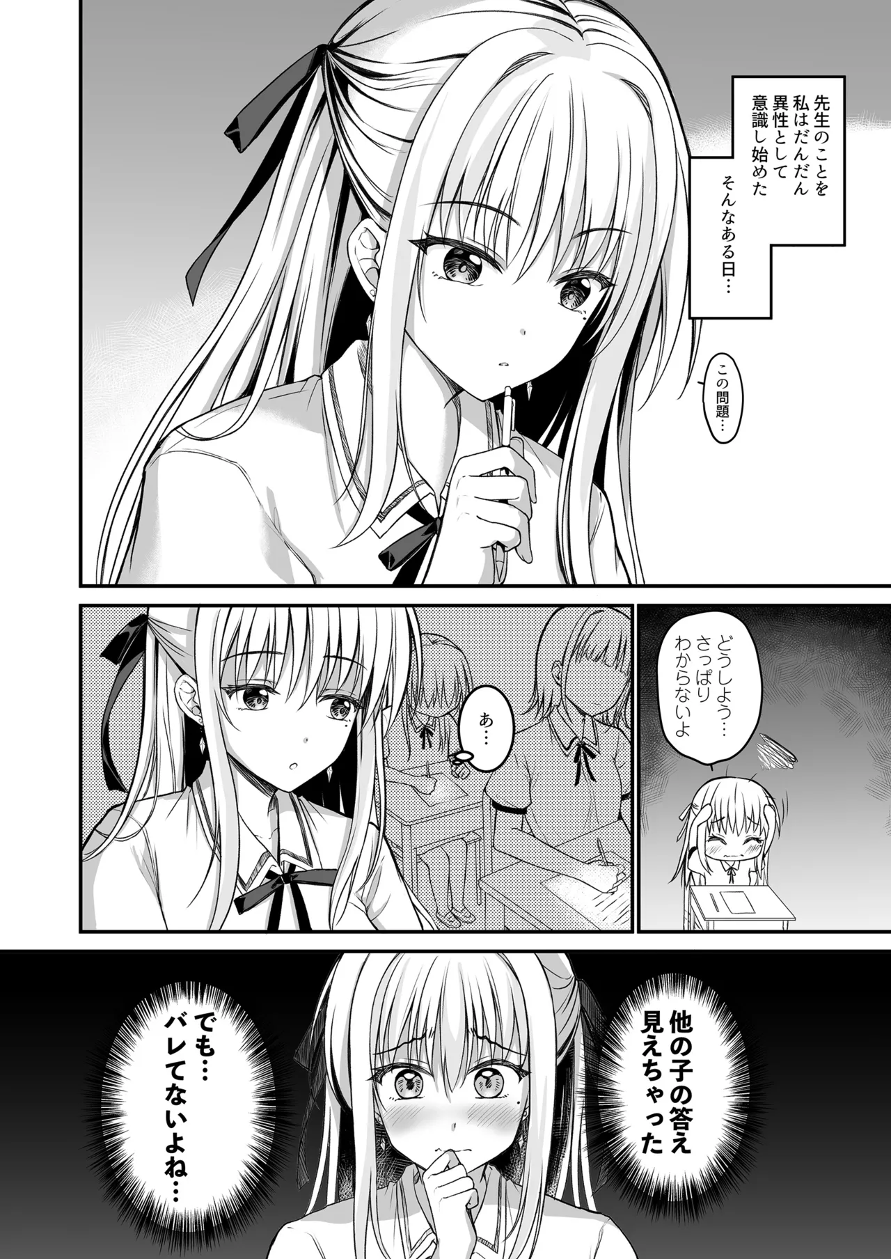 教え子の弱みを握って股を開かせた -完全版- - page3