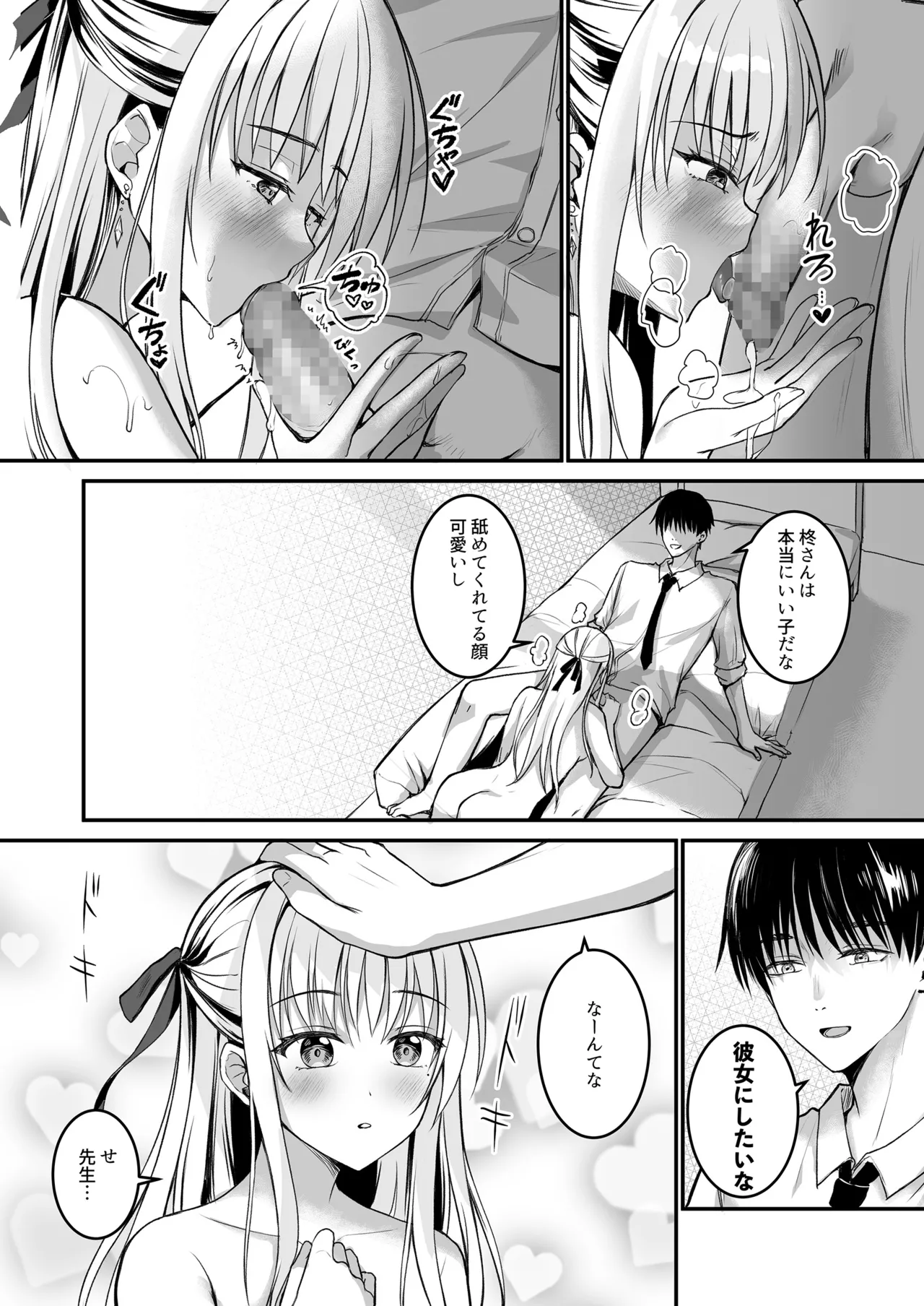 教え子の弱みを握って股を開かせた -完全版- - page31