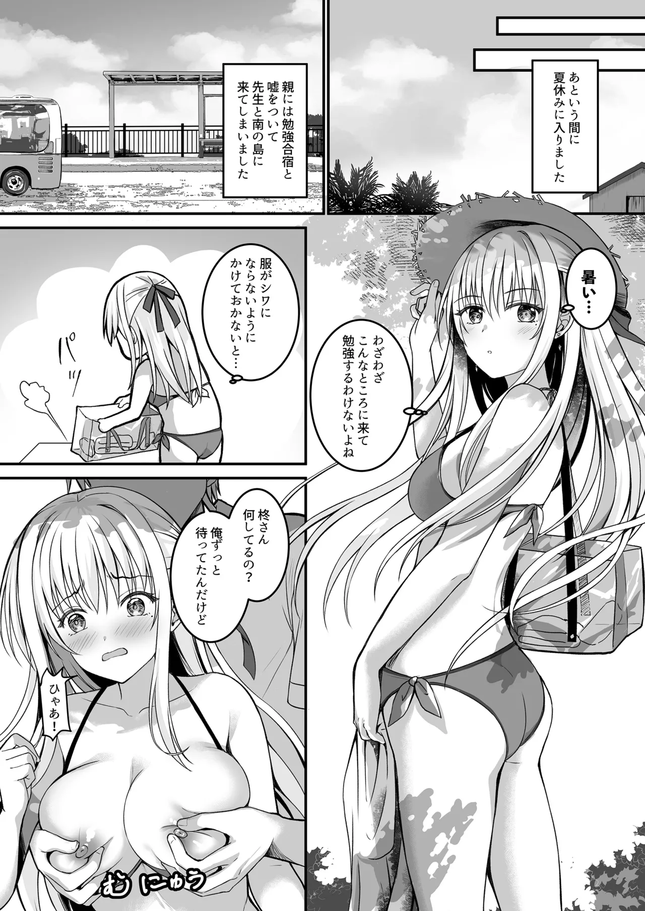 教え子の弱みを握って股を開かせた -完全版- - page32
