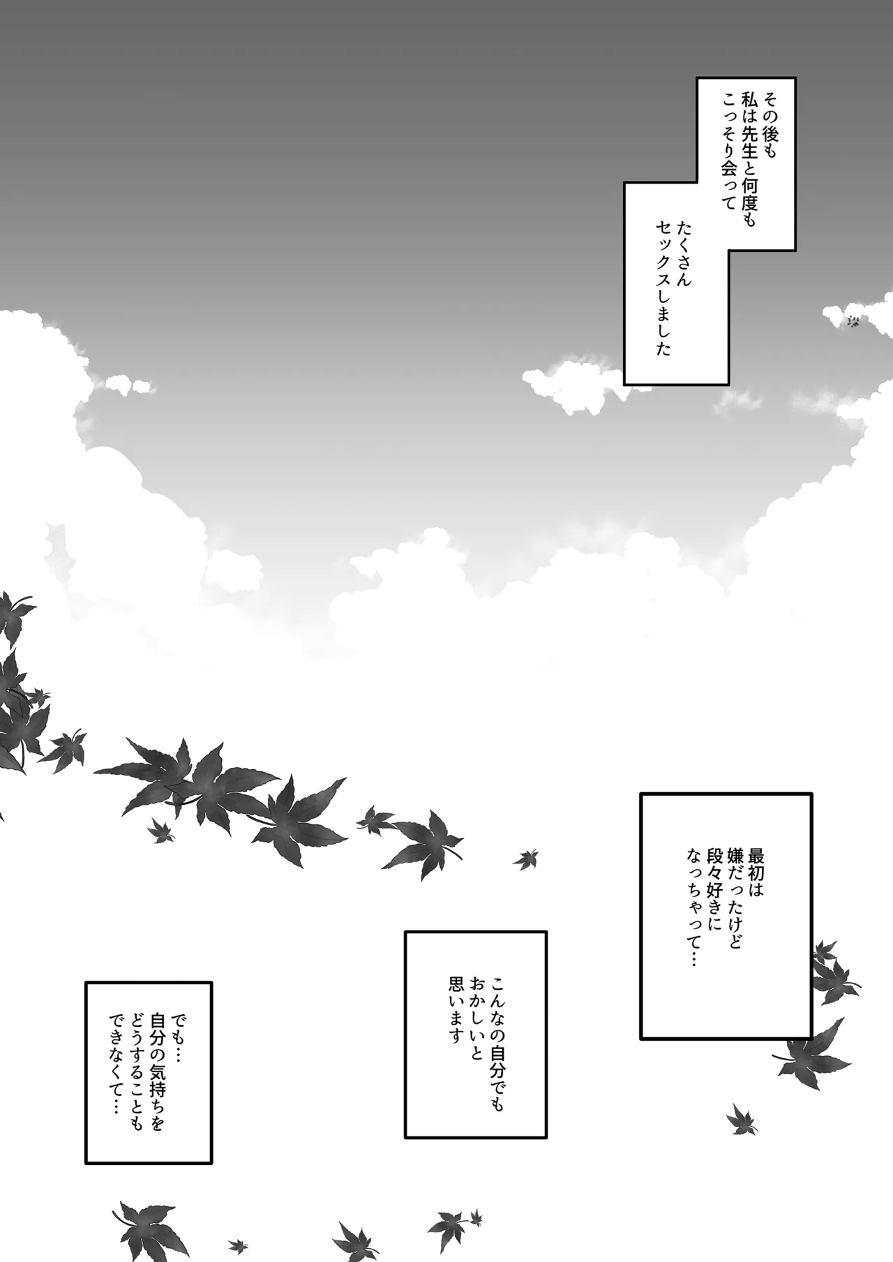 教え子の弱みを握って股を開かせた -完全版- - page37