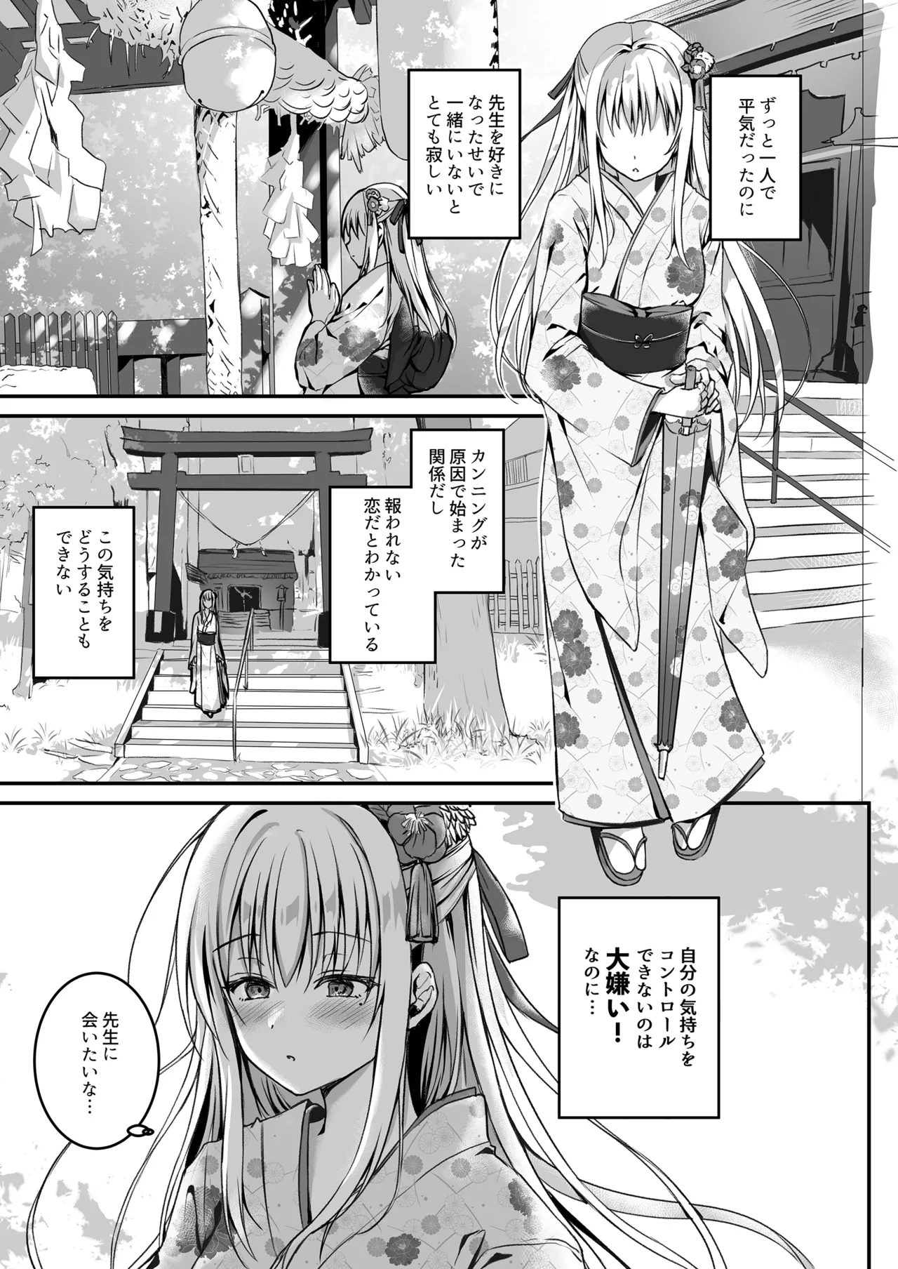 教え子の弱みを握って股を開かせた -完全版- - page38