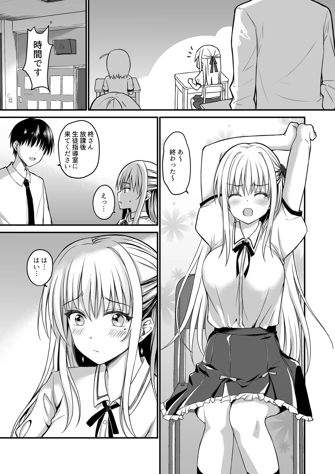 教え子の弱みを握って股を開かせた -完全版- - page4
