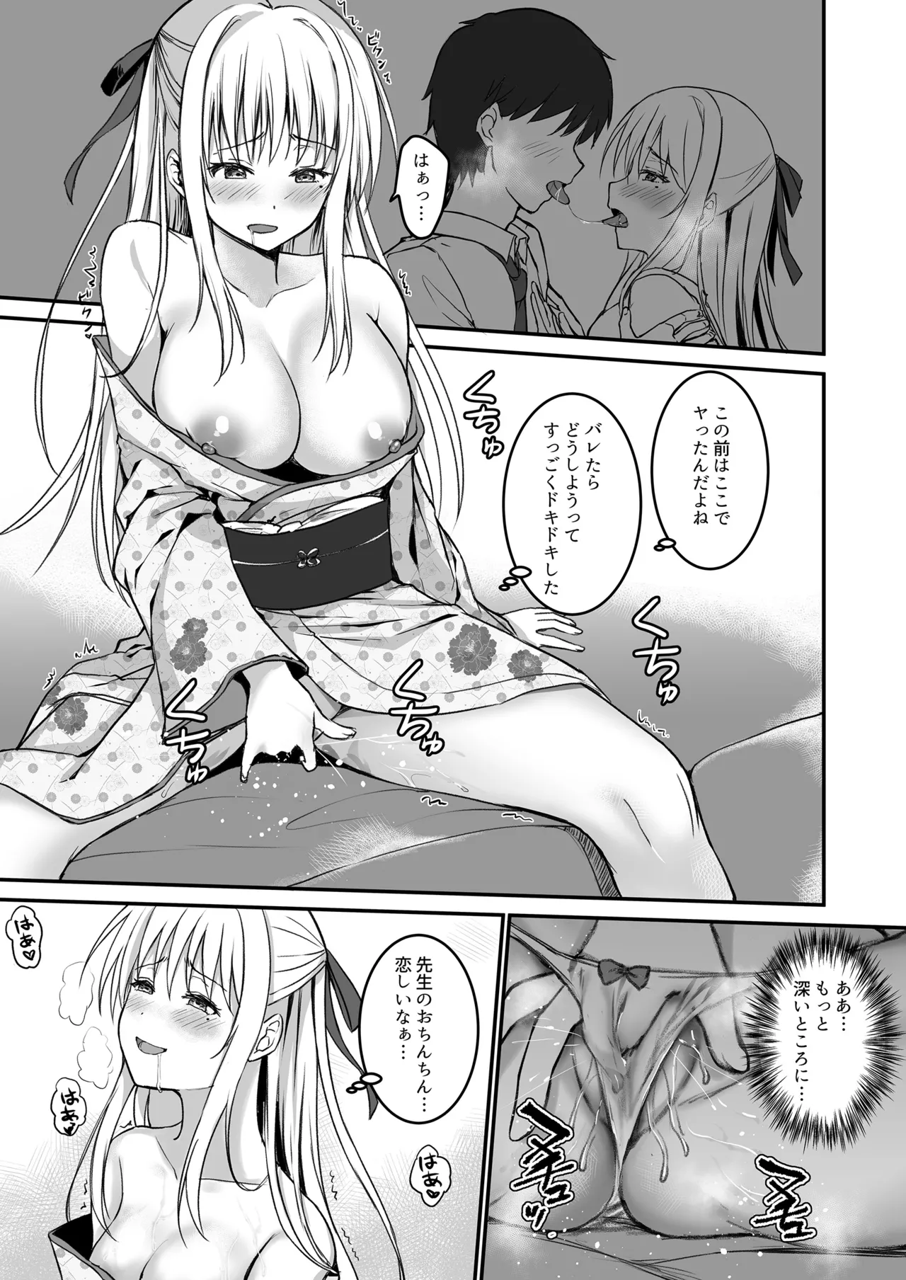 教え子の弱みを握って股を開かせた -完全版- - page40
