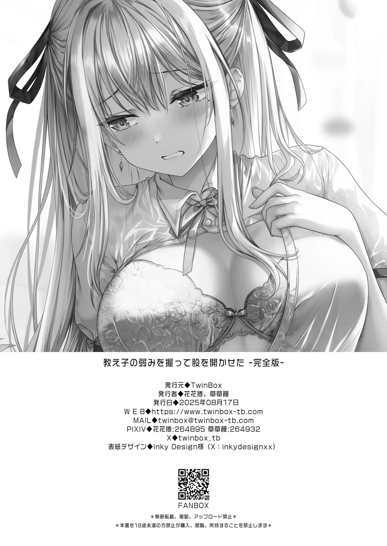 教え子の弱みを握って股を開かせた -完全版- - page45