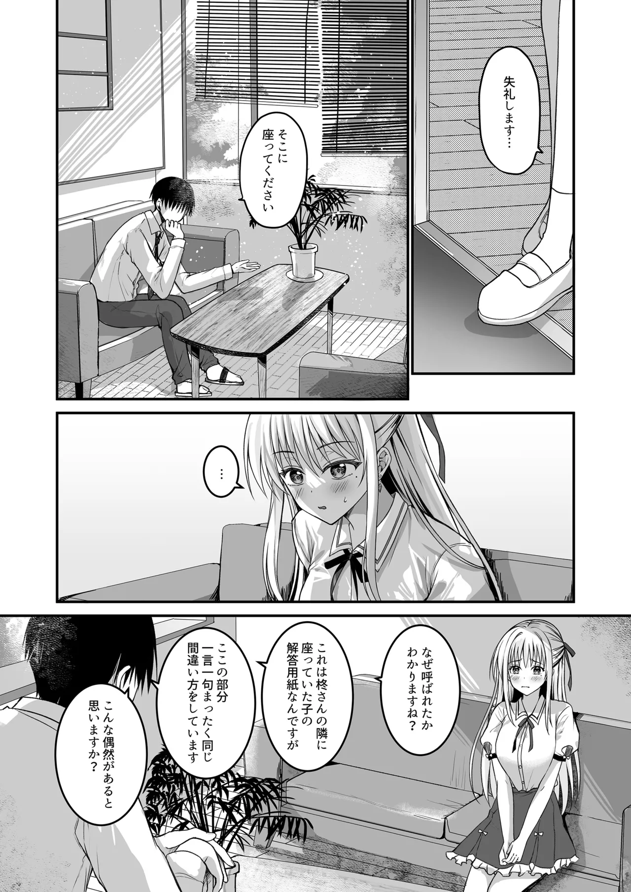 教え子の弱みを握って股を開かせた -完全版- - page5