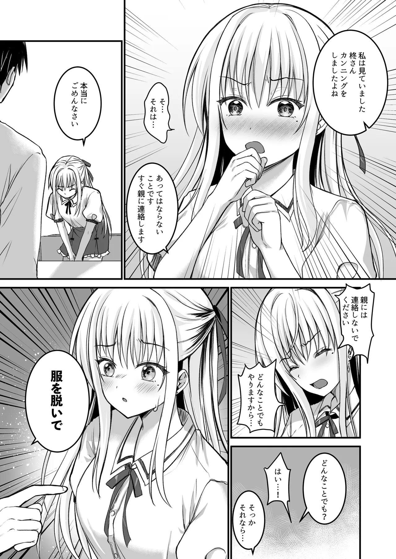 教え子の弱みを握って股を開かせた -完全版- - page6
