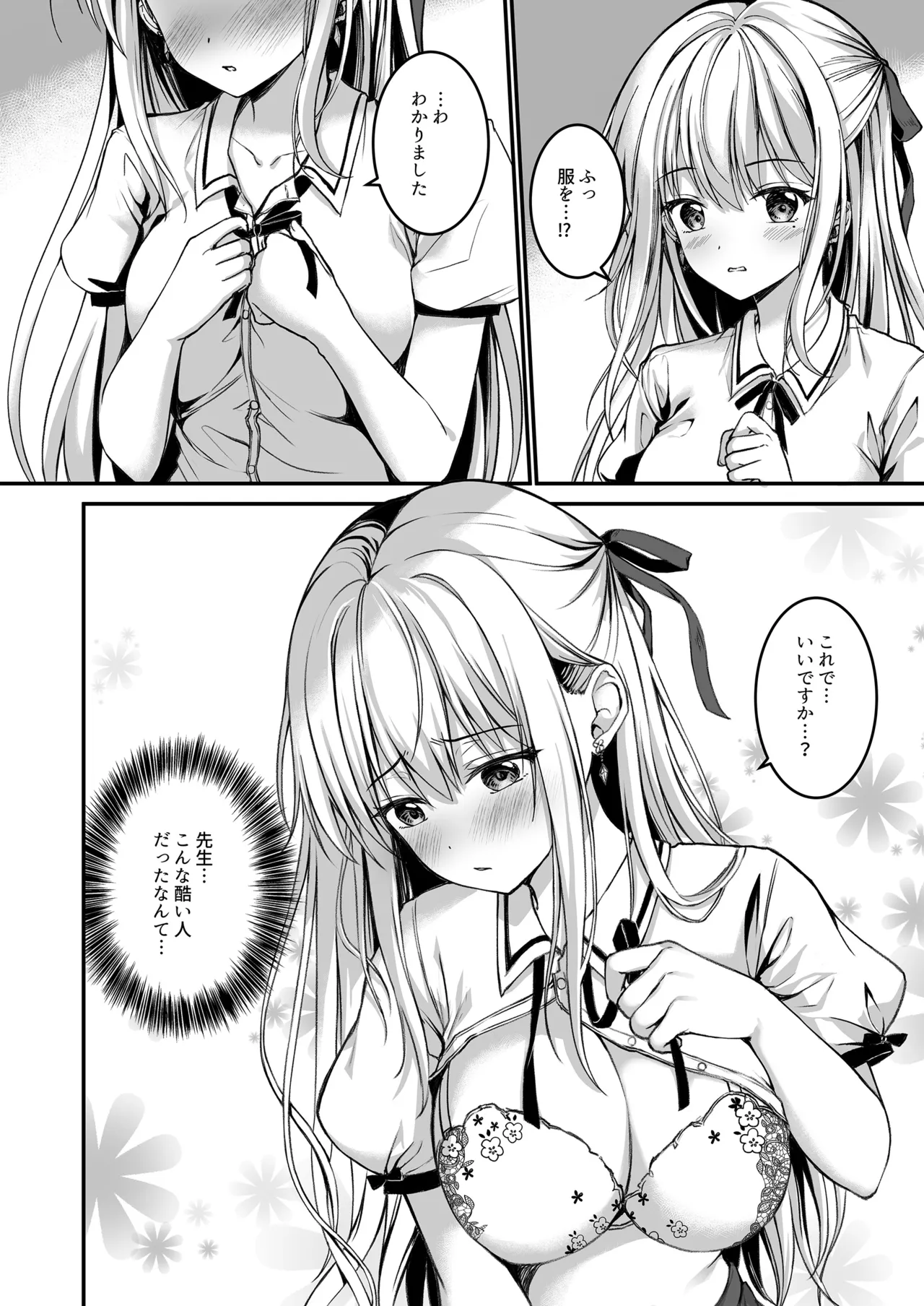 教え子の弱みを握って股を開かせた -完全版- - page7