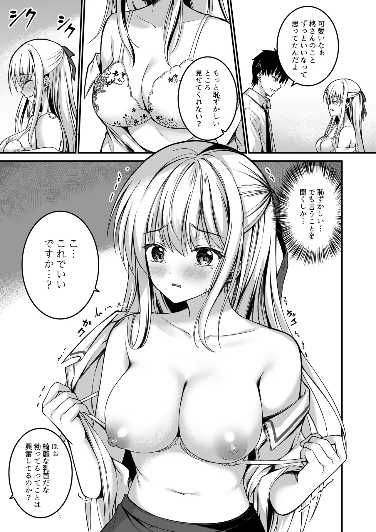教え子の弱みを握って股を開かせた -完全版- - page8