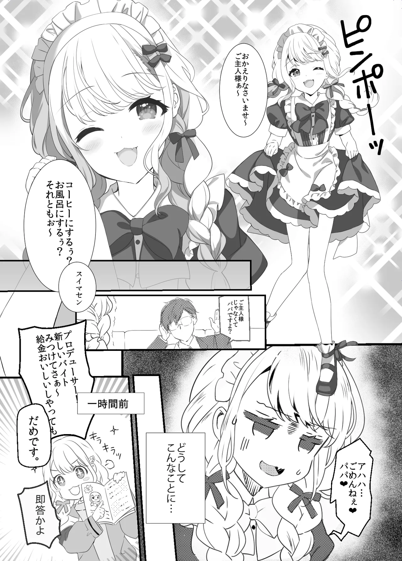 ことねはP活初めたい - page2