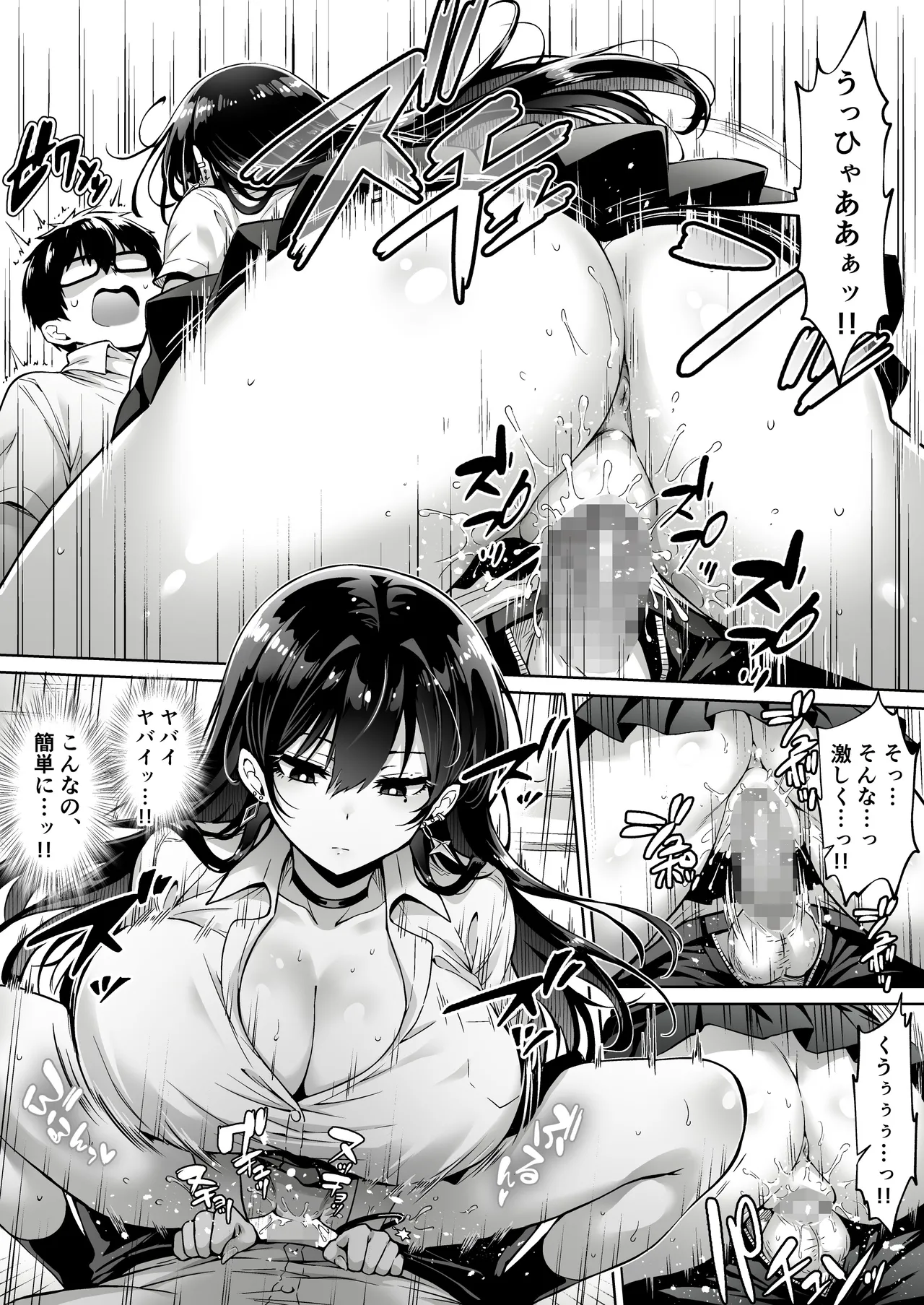 突然家に来たギャルに僕の童貞を奪われていった話 - page11