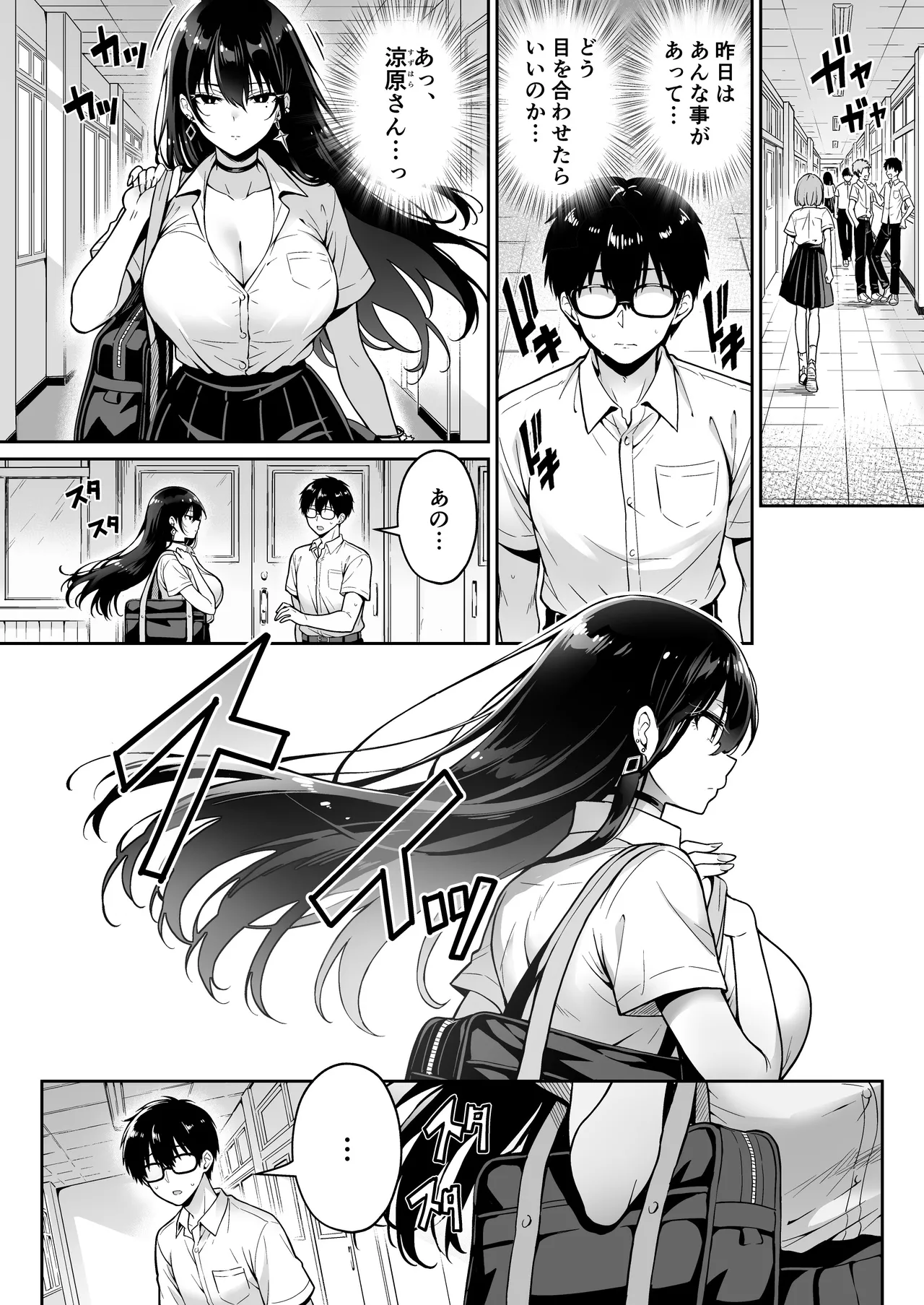 突然家に来たギャルに僕の童貞を奪われていった話 - page17