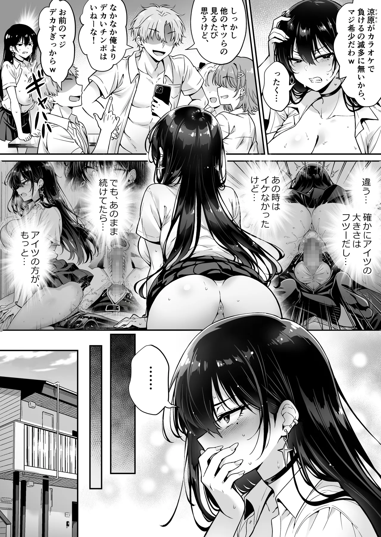 突然家に来たギャルに僕の童貞を奪われていった話 - page20
