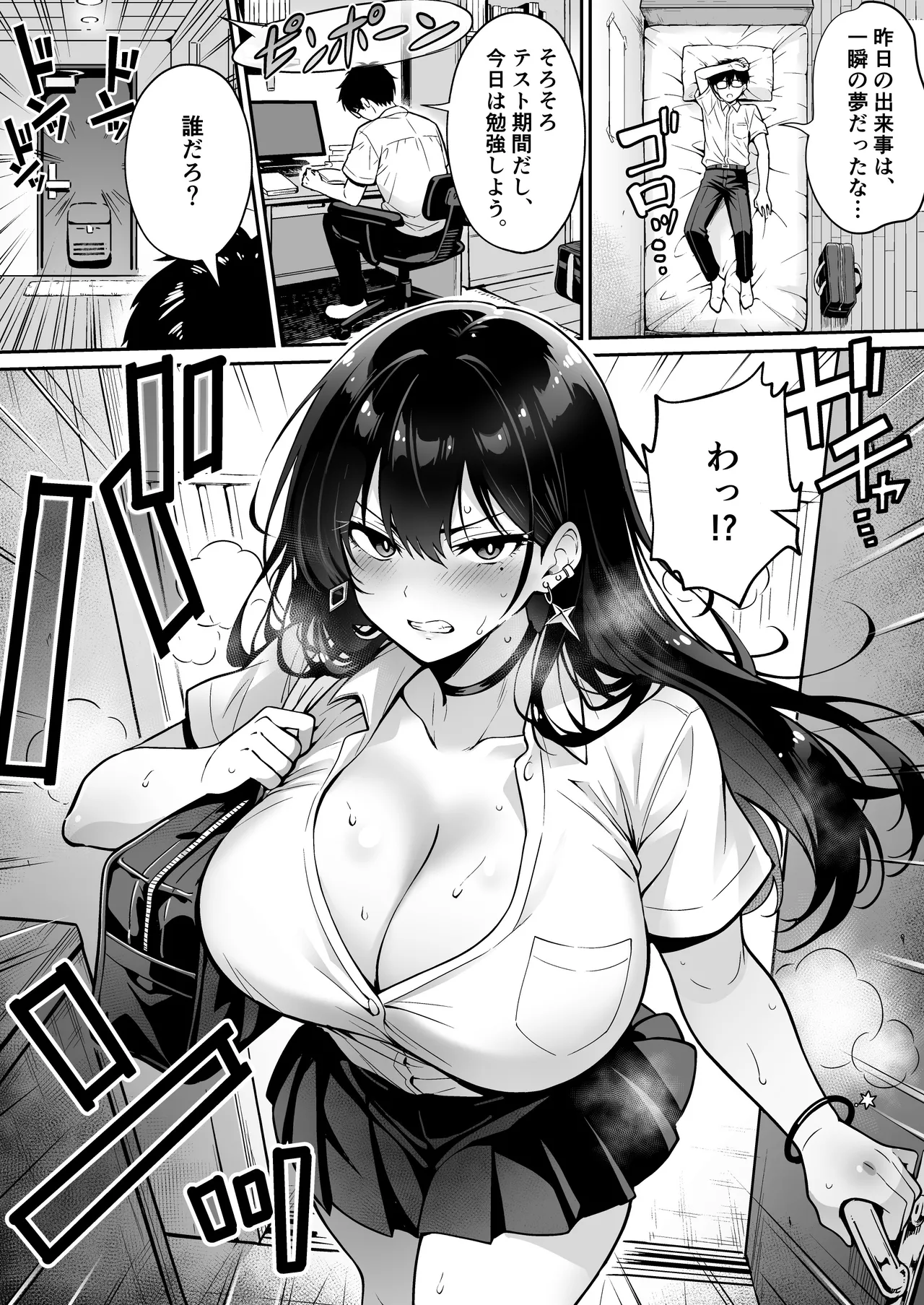 突然家に来たギャルに僕の童貞を奪われていった話 - page21