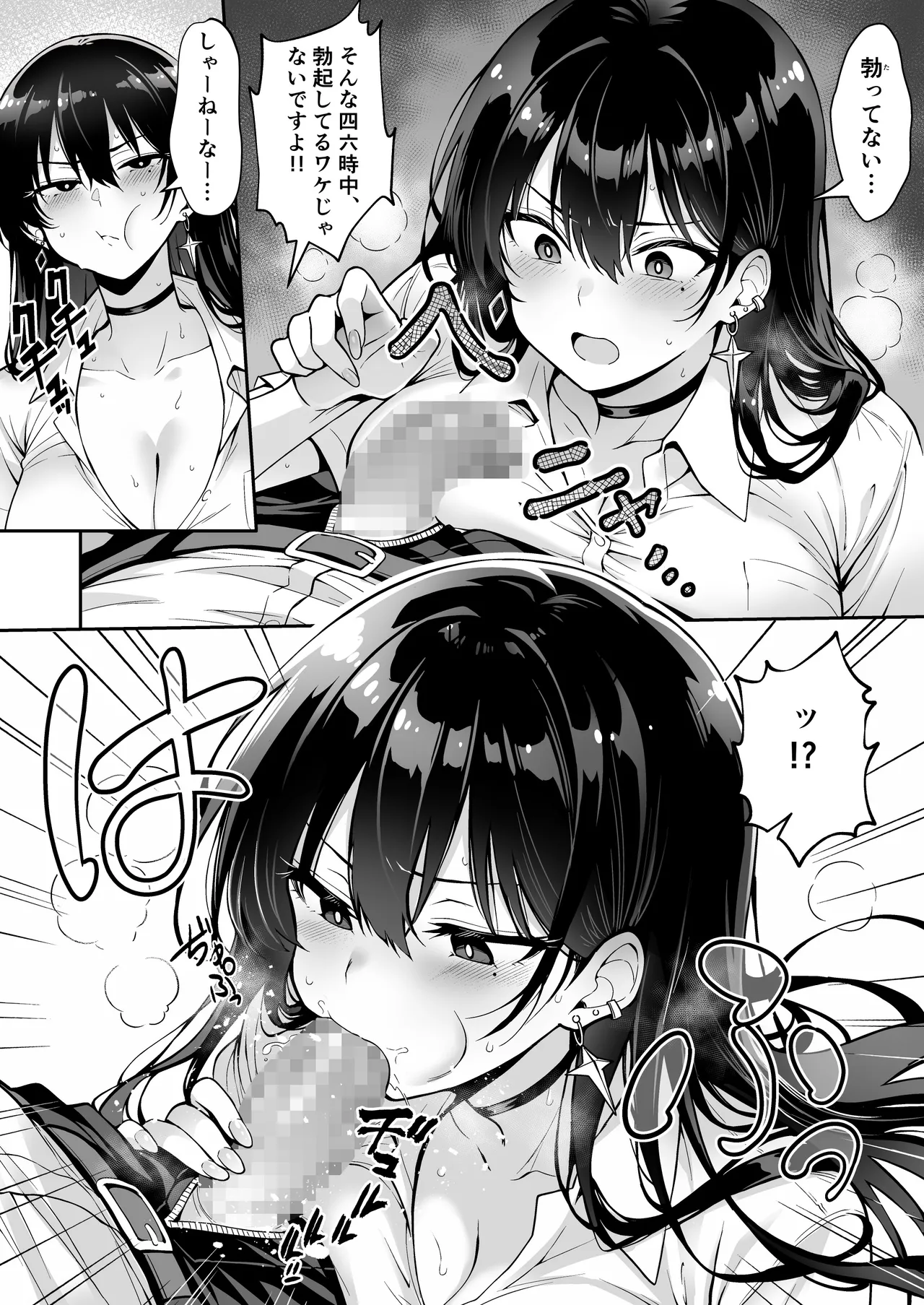 突然家に来たギャルに僕の童貞を奪われていった話 - page23