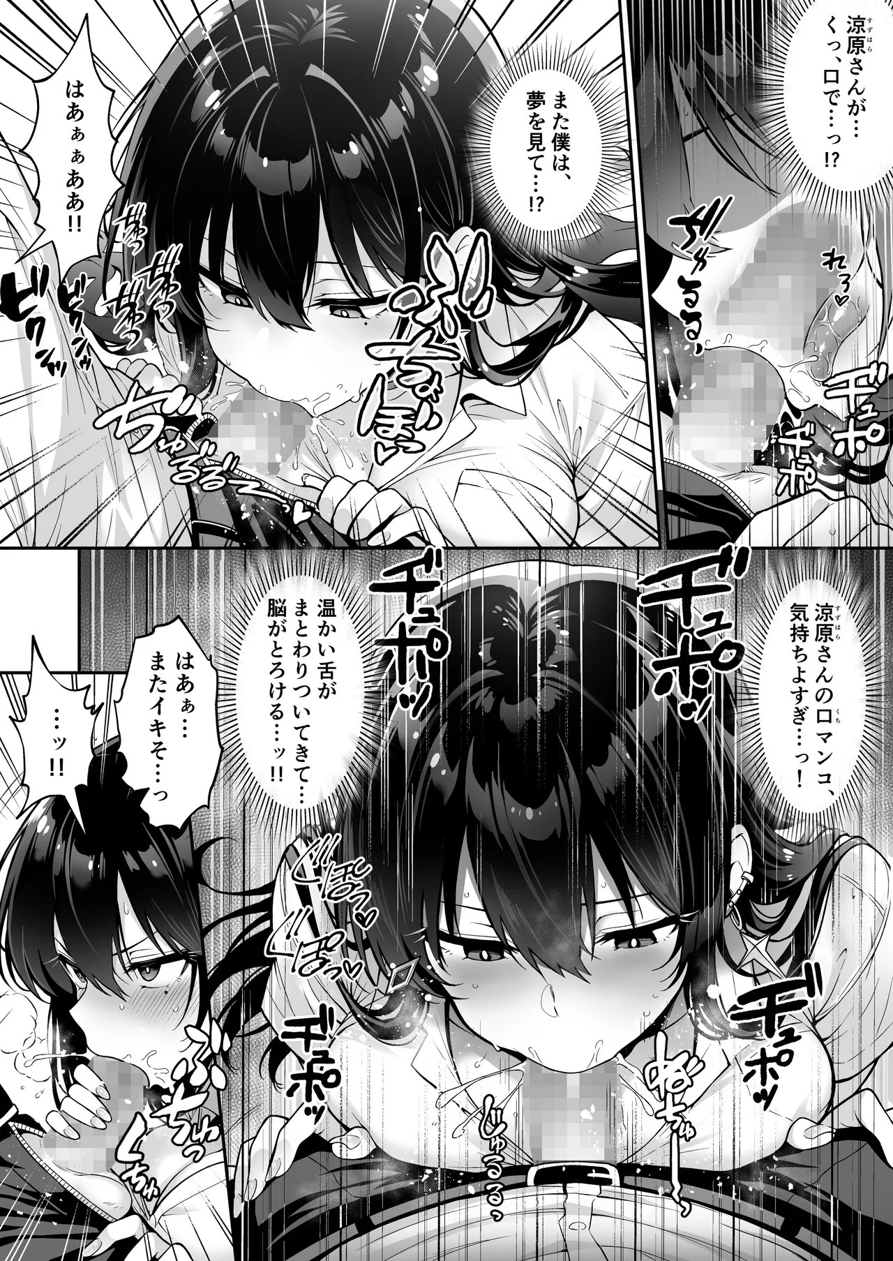 突然家に来たギャルに僕の童貞を奪われていった話 - page24