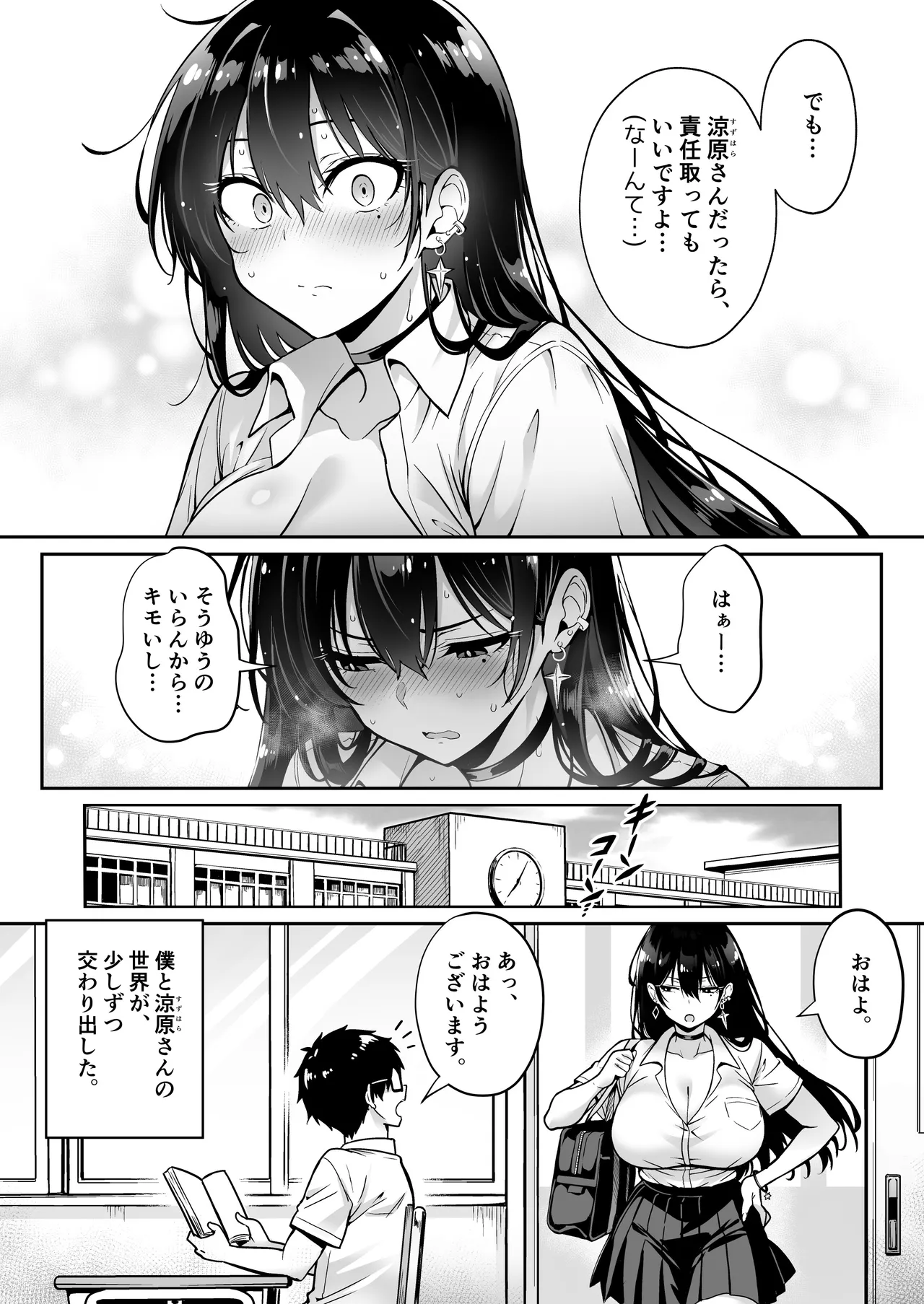 突然家に来たギャルに僕の童貞を奪われていった話 - page39
