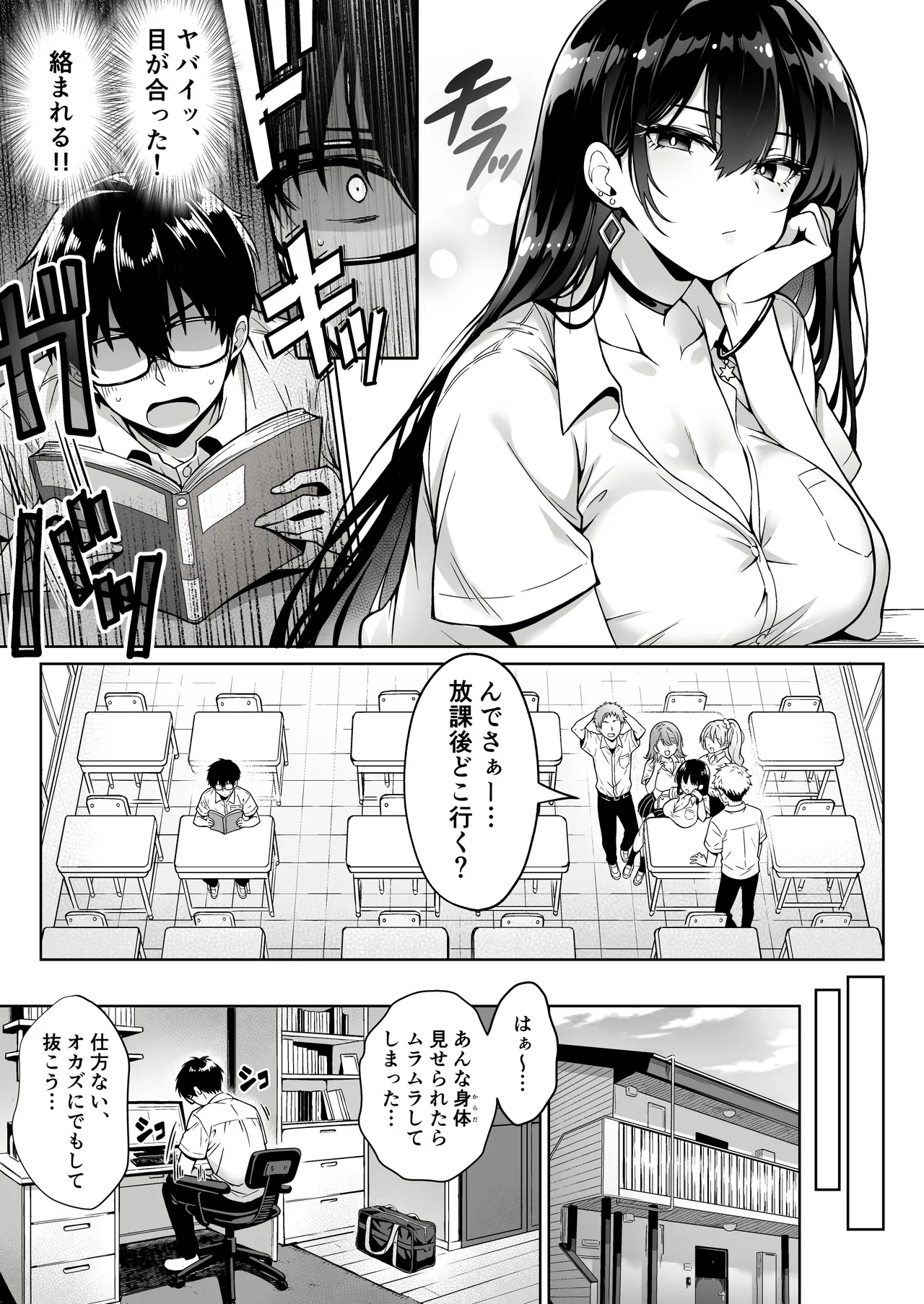 突然家に来たギャルに僕の童貞を奪われていった話 - page4