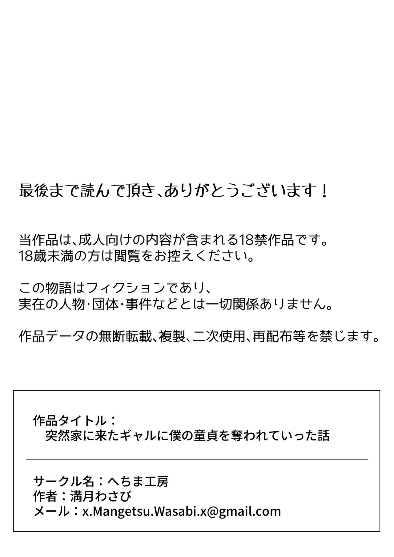 突然家に来たギャルに僕の童貞を奪われていった話 - page40