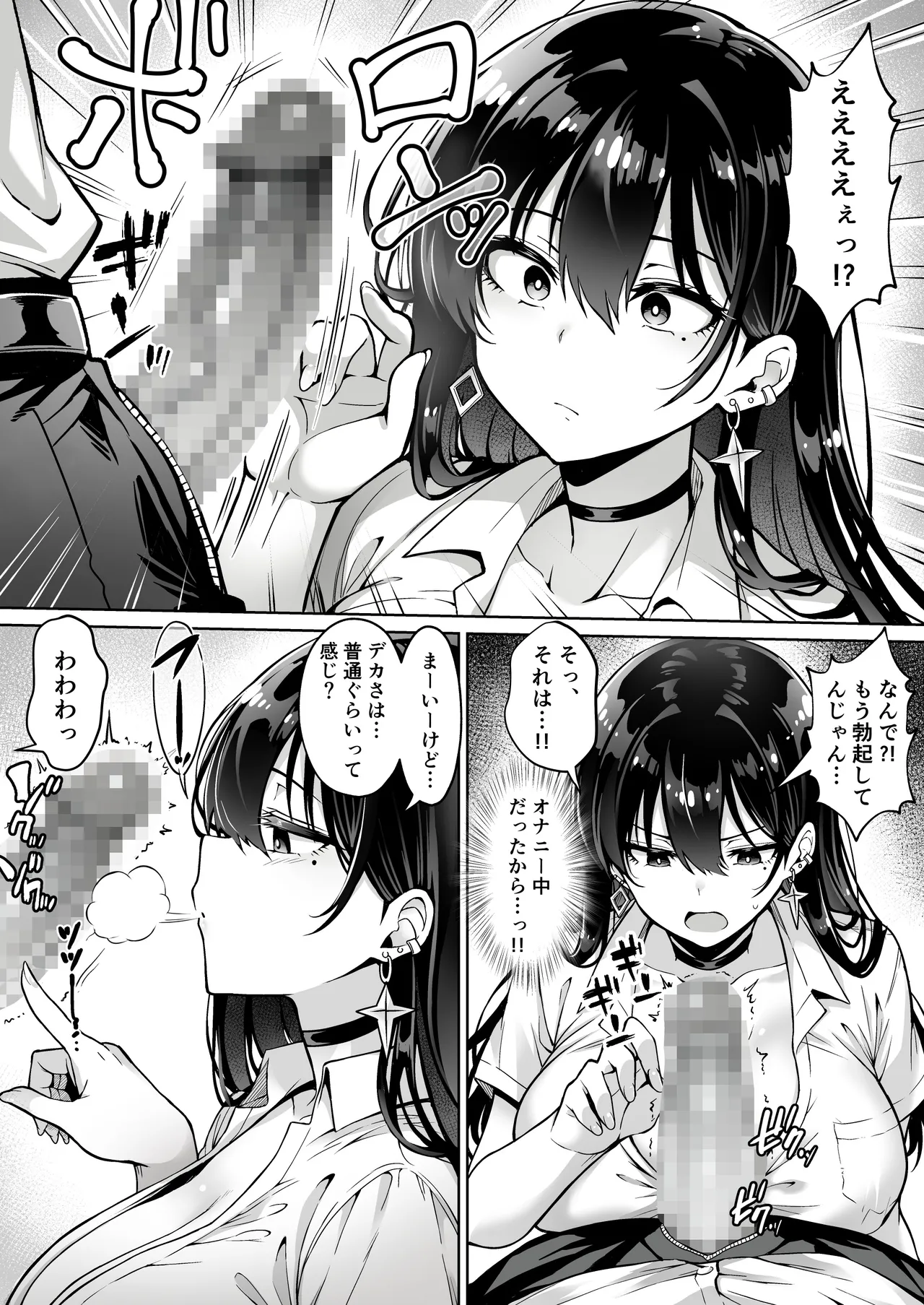 突然家に来たギャルに僕の童貞を奪われていった話 - page7