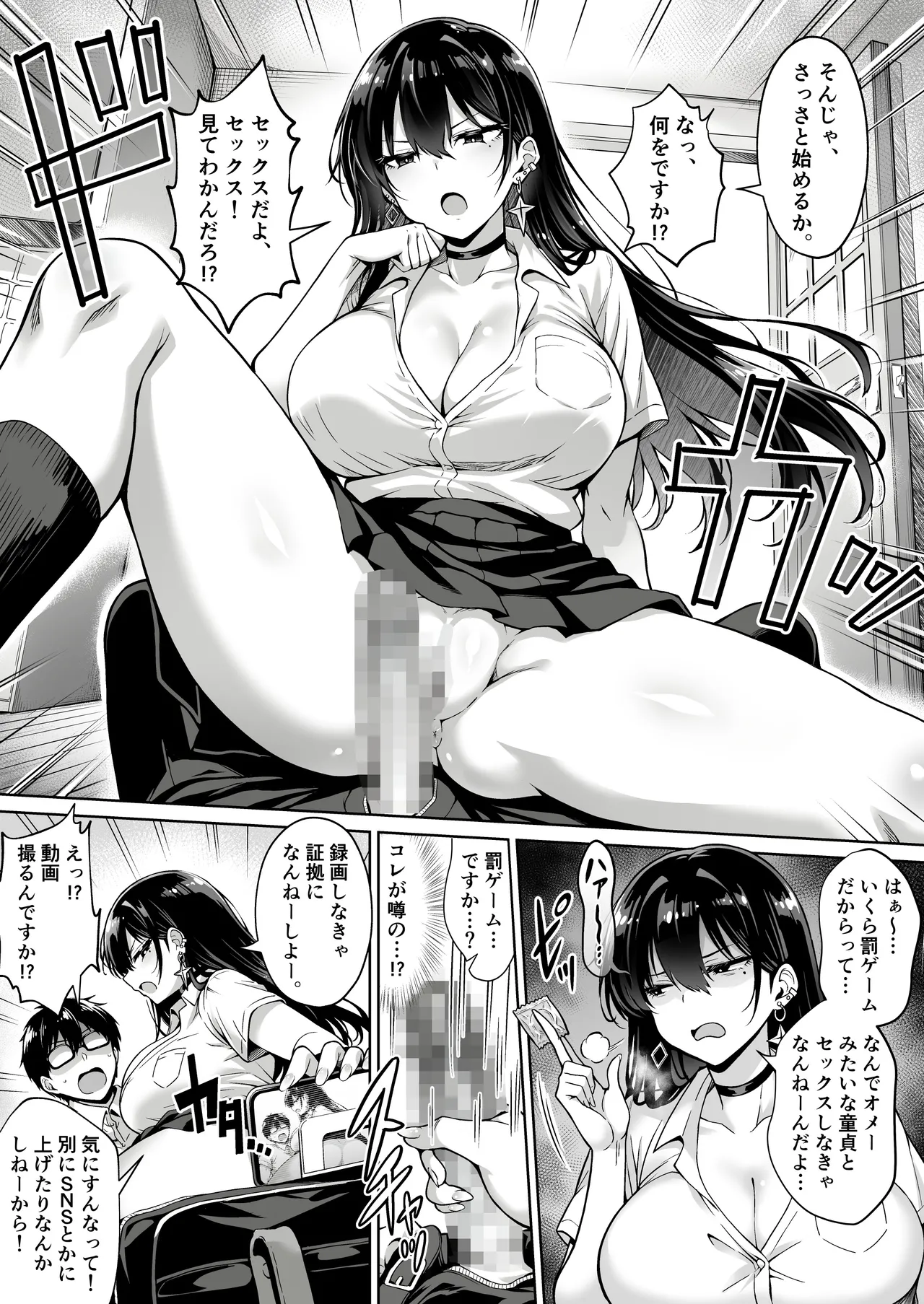 突然家に来たギャルに僕の童貞を奪われていった話 - page8