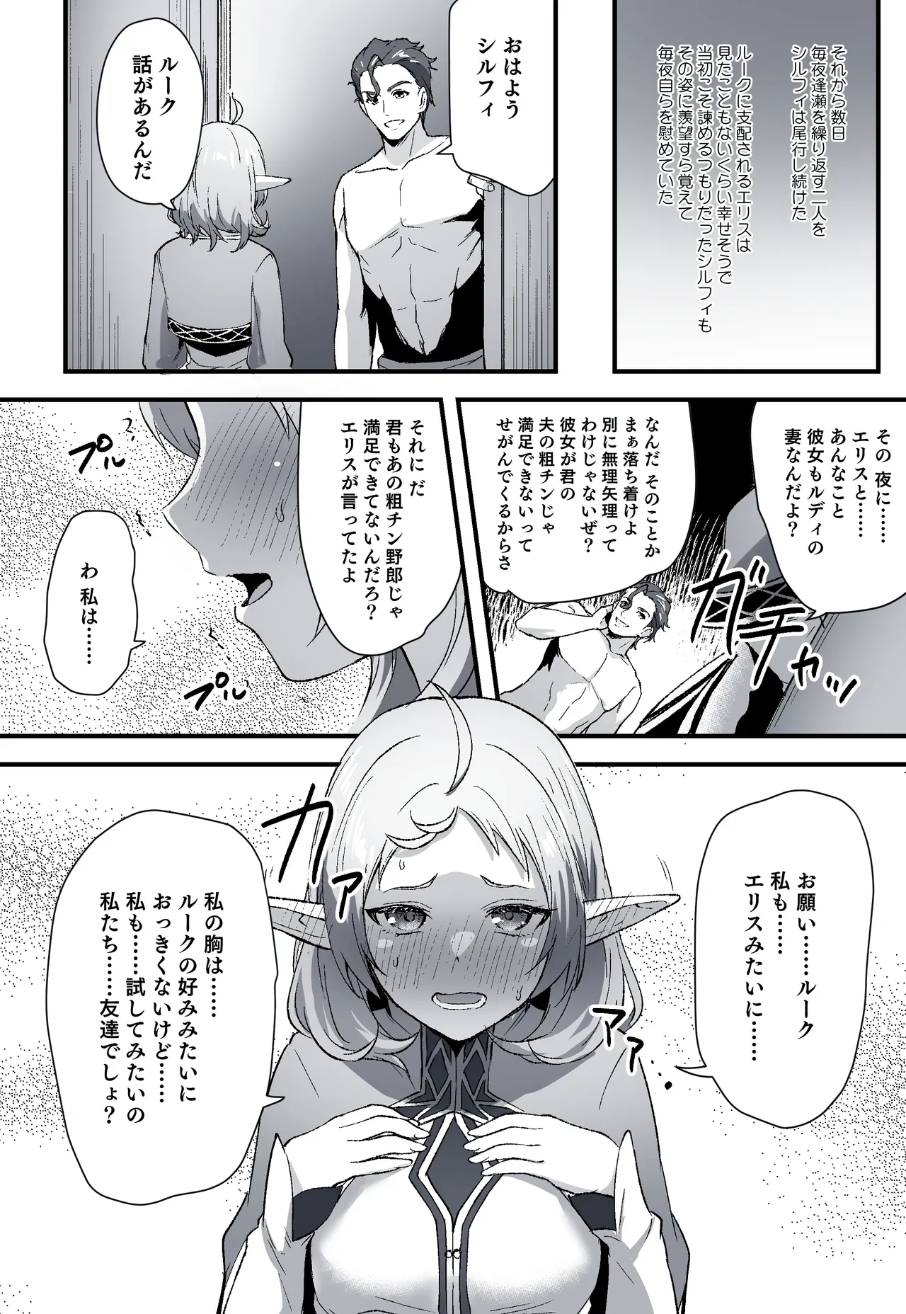 無職転生ifルート・アスラ王国編・シルフィ - page3