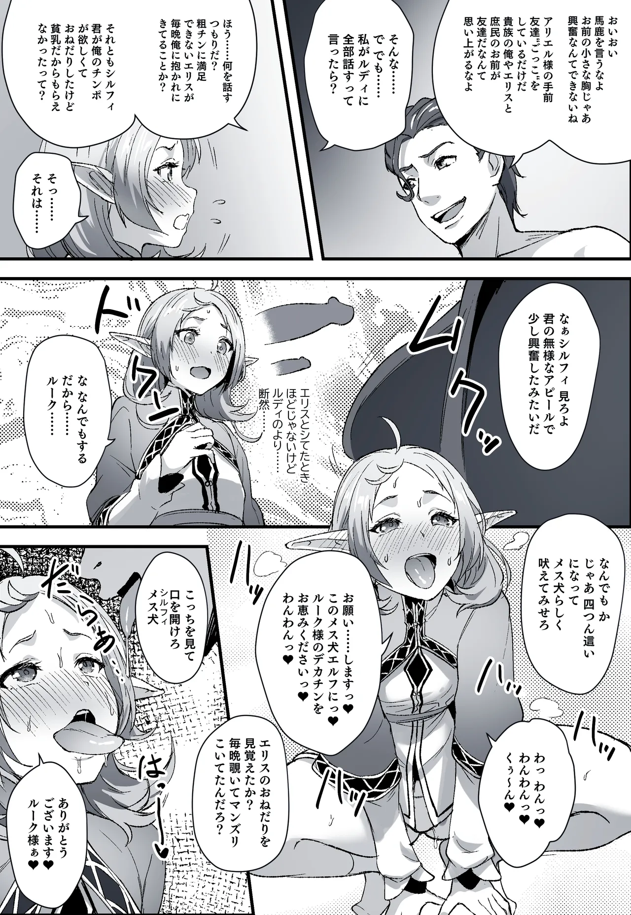 無職転生ifルート・アスラ王国編・シルフィ - page4
