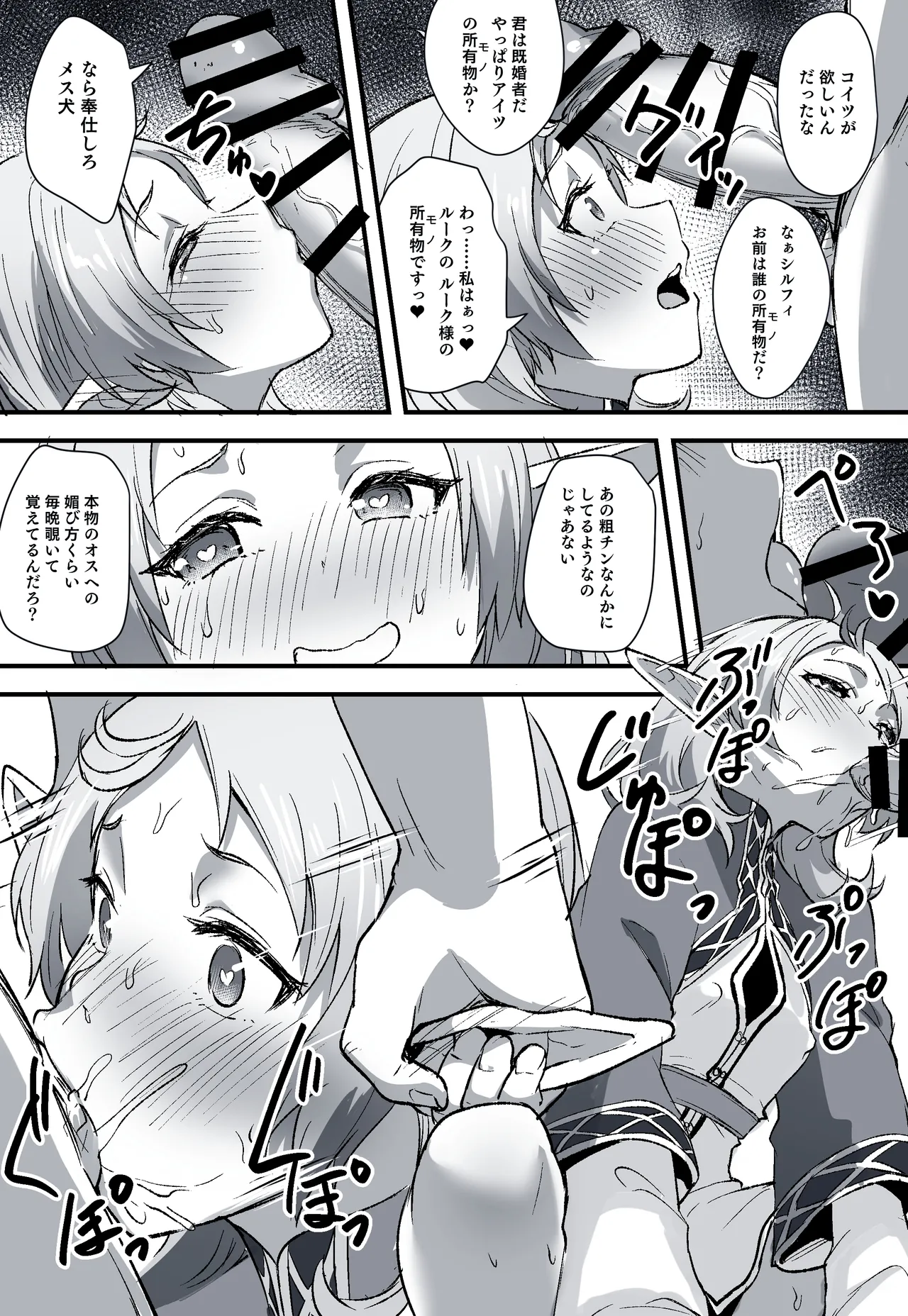 無職転生ifルート・アスラ王国編・シルフィ - page5