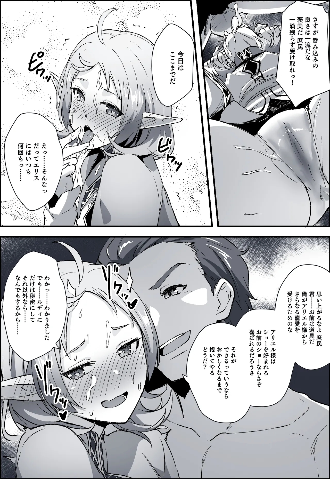 無職転生ifルート・アスラ王国編・シルフィ - page6