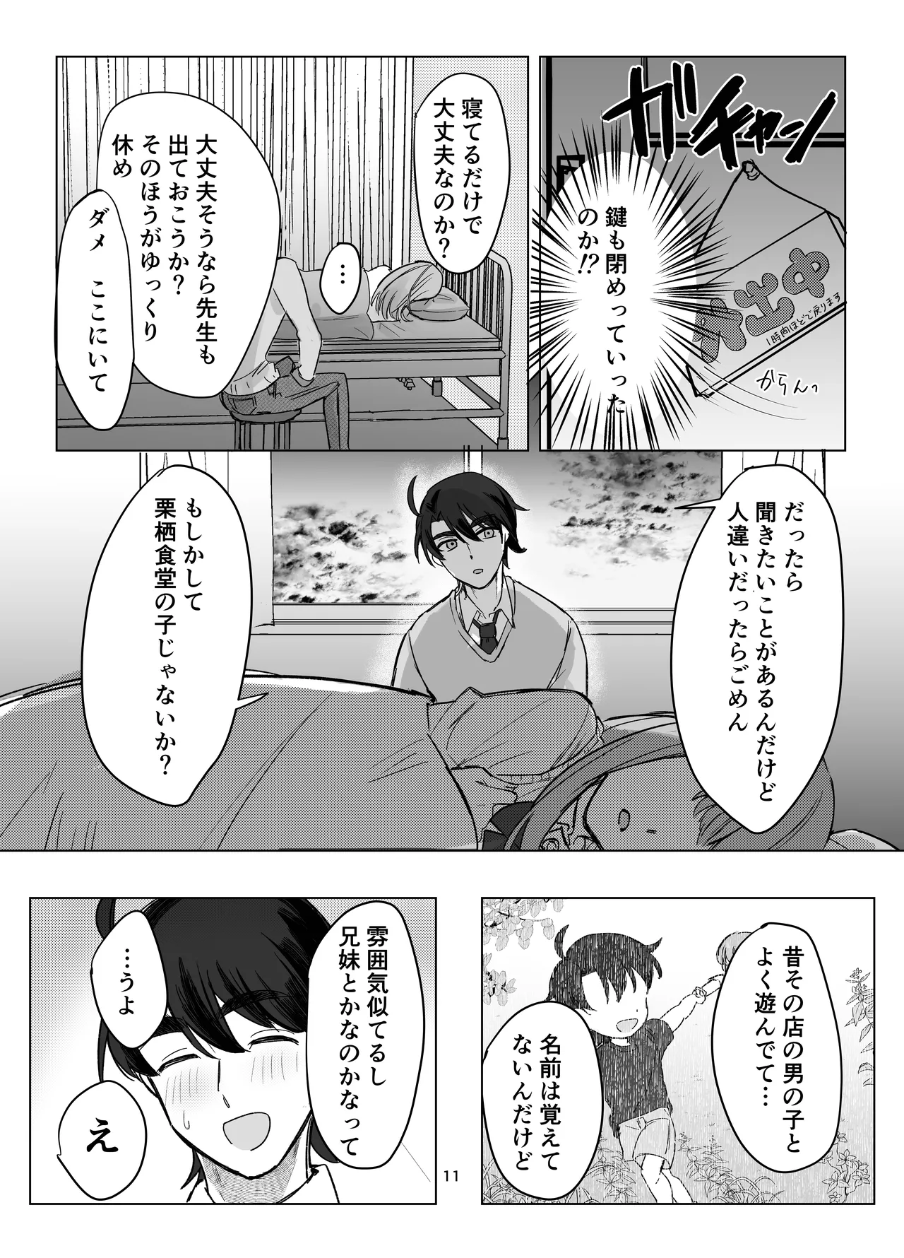絶対女体化TS学園 - page11