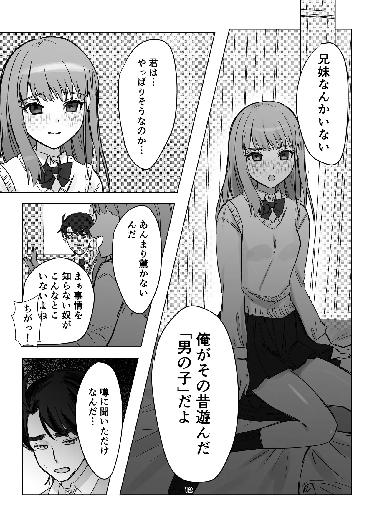 絶対女体化TS学園 - page12