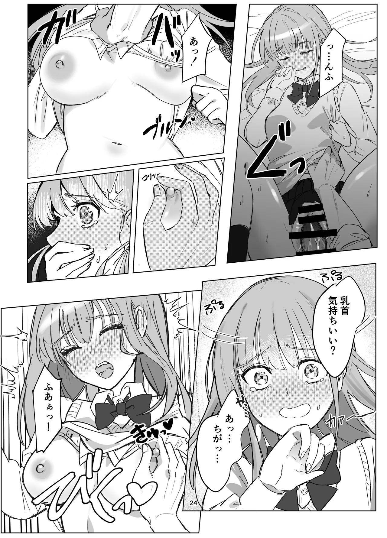 絶対女体化TS学園 - page24