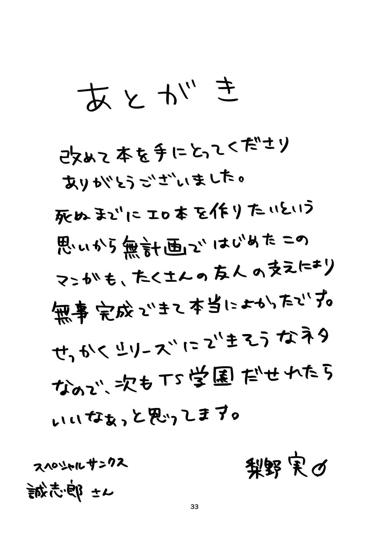 絶対女体化TS学園 - page33