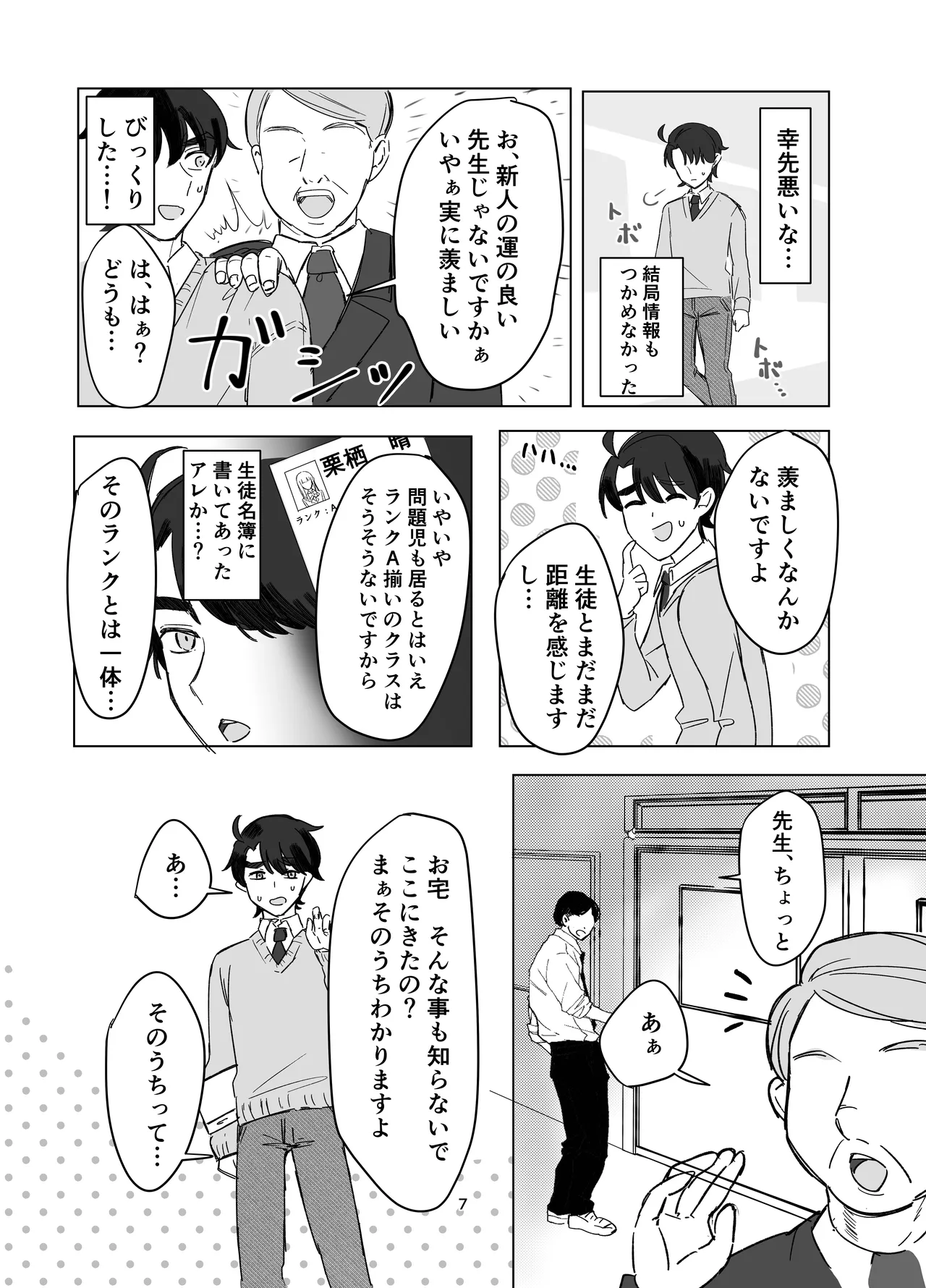 絶対女体化TS学園 - page7