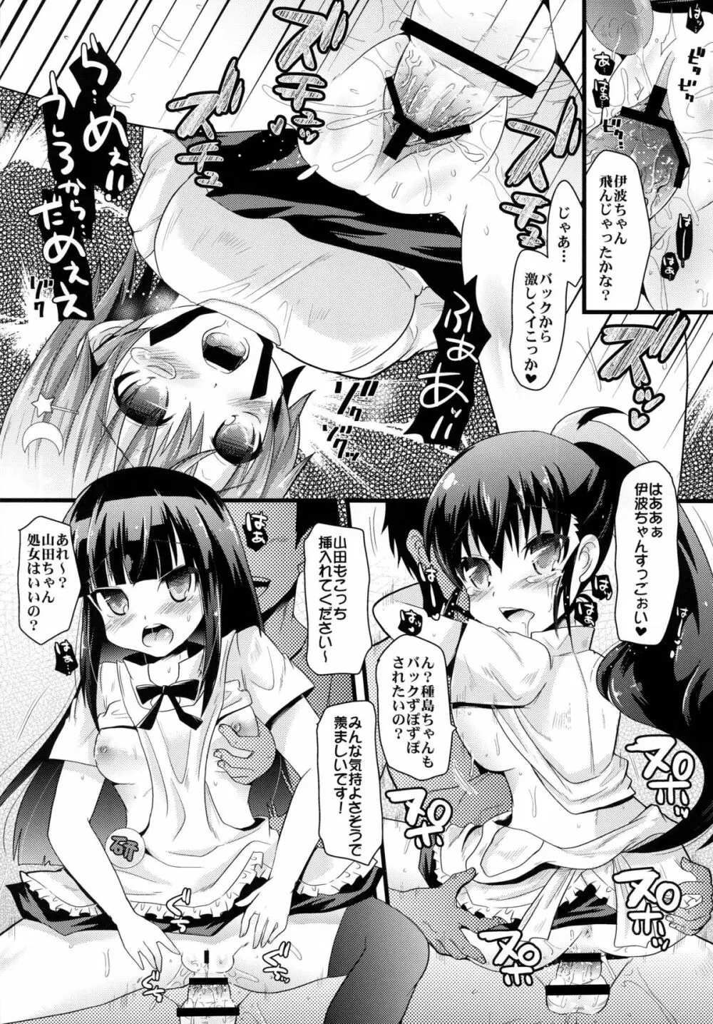 風俗店Magwariaへようこそ!! - page18