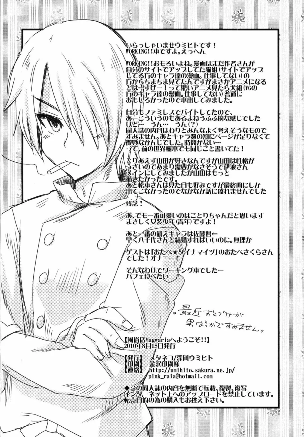 風俗店Magwariaへようこそ!! - page26